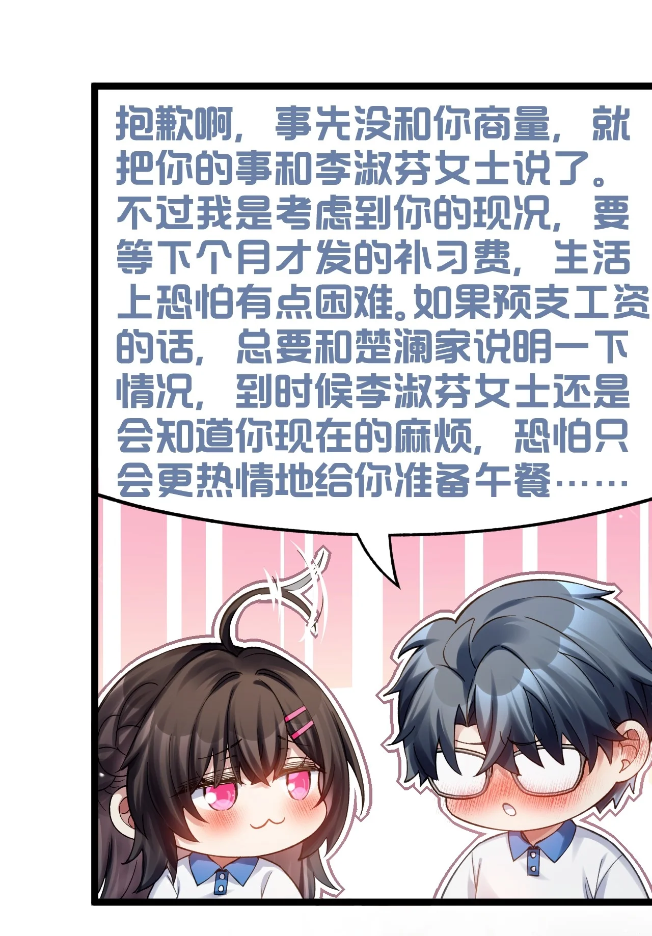 25 怎会脑补带楚同学见妈妈啊！ 第22页