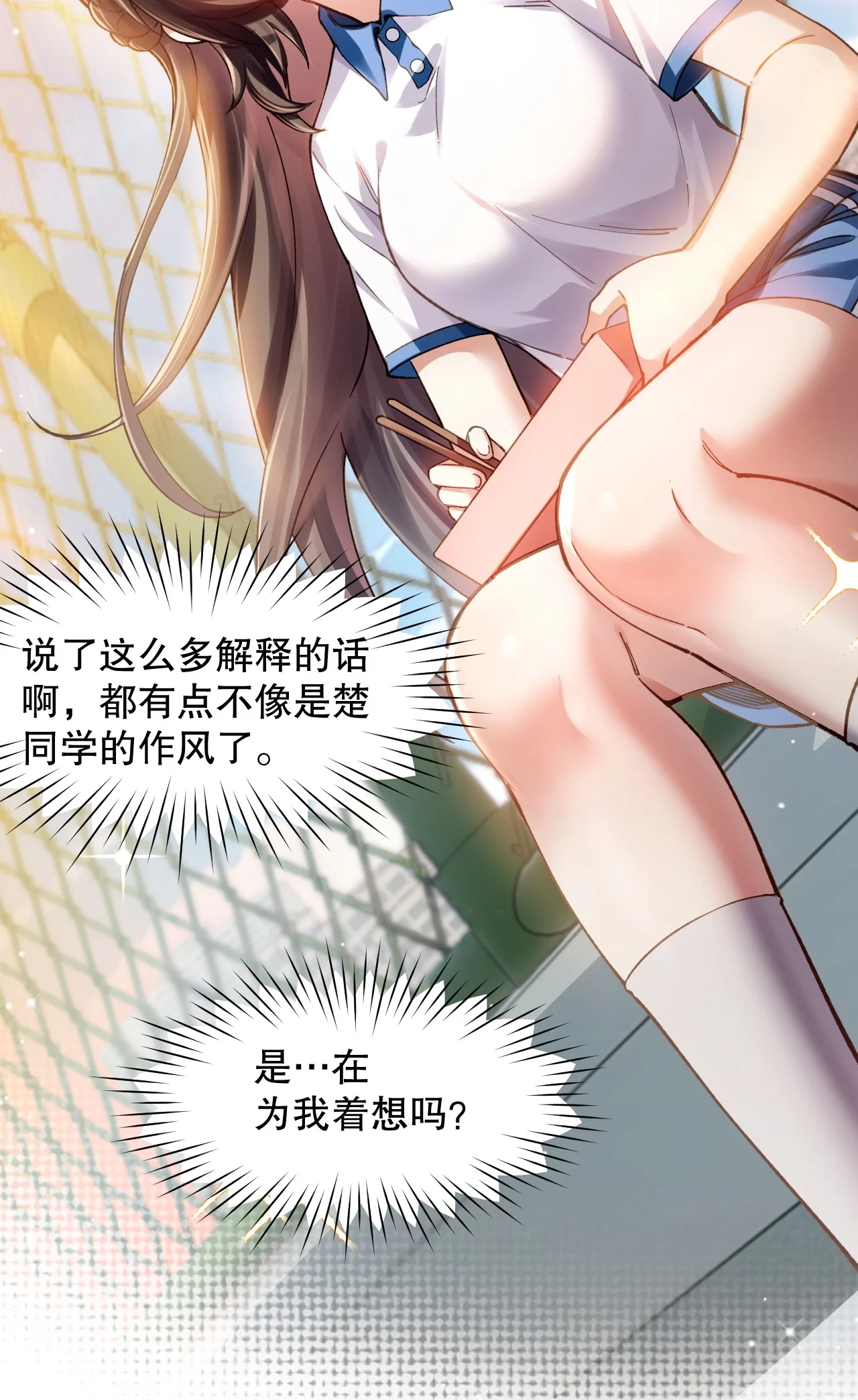 25 怎会脑补带楚同学见妈妈啊！ 第24页