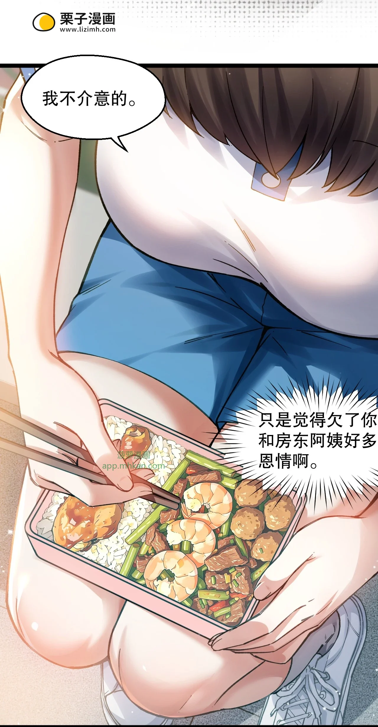 25 怎会脑补带楚同学见妈妈啊！ 第25页