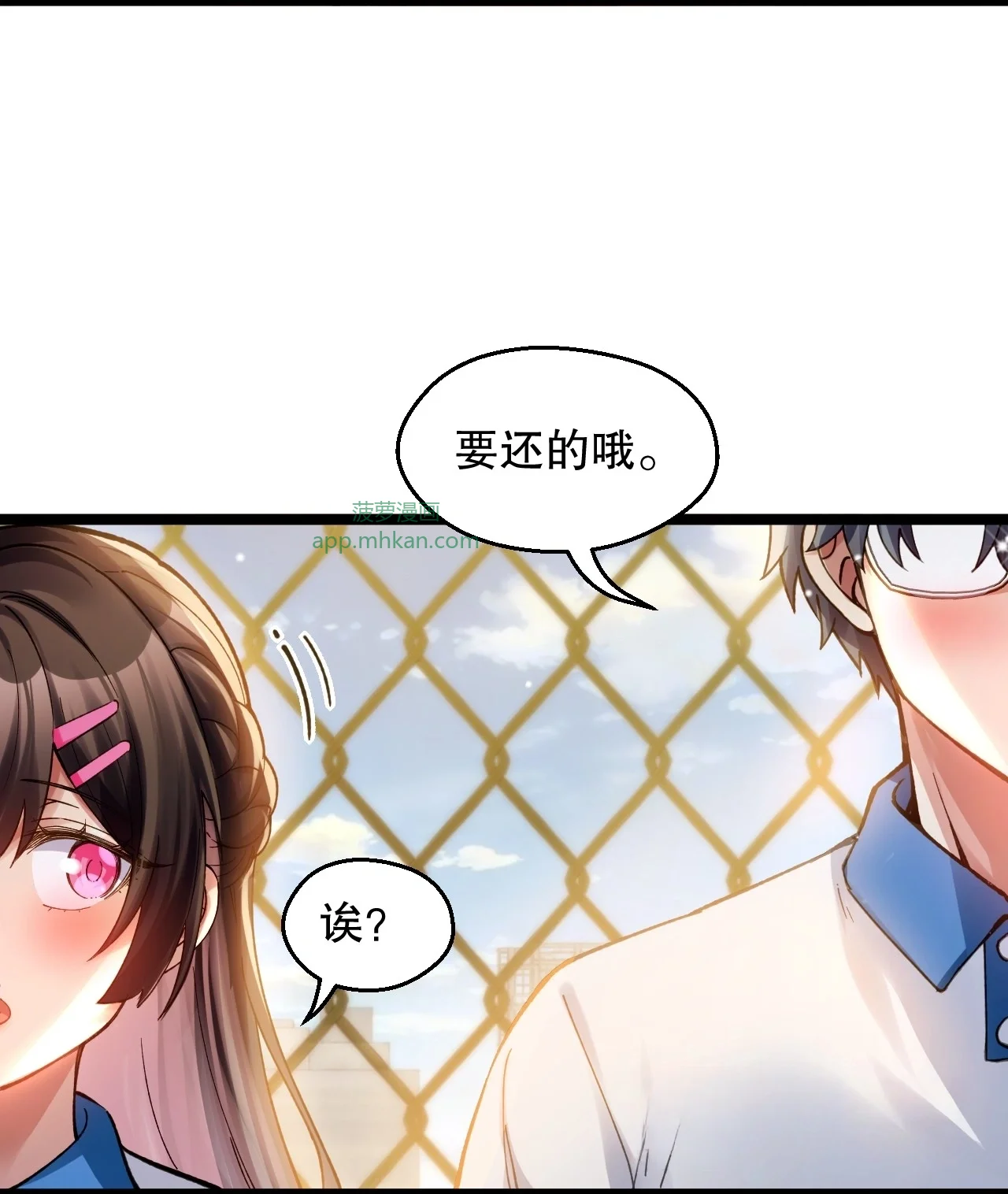 25 怎会脑补带楚同学见妈妈啊！ 第26页
