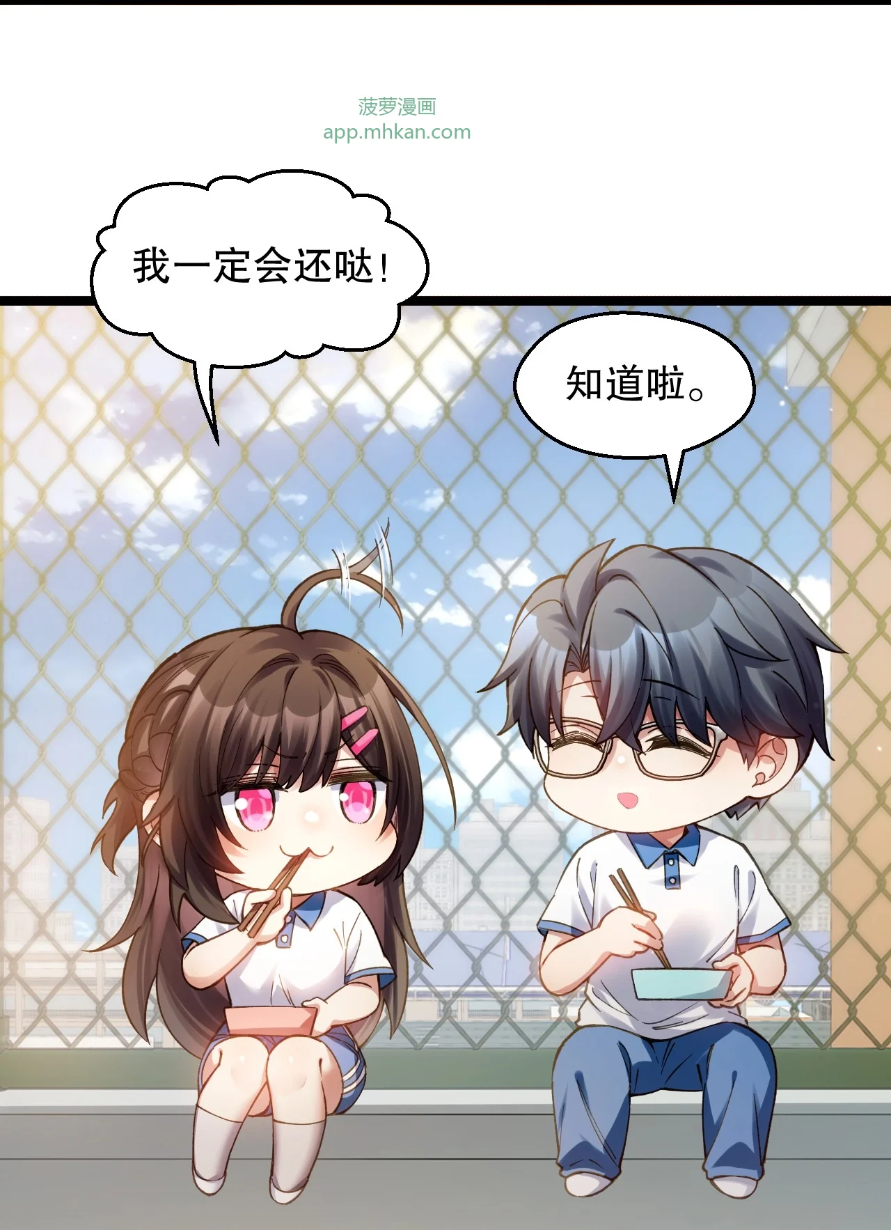 25 怎会脑补带楚同学见妈妈啊！ 第27页