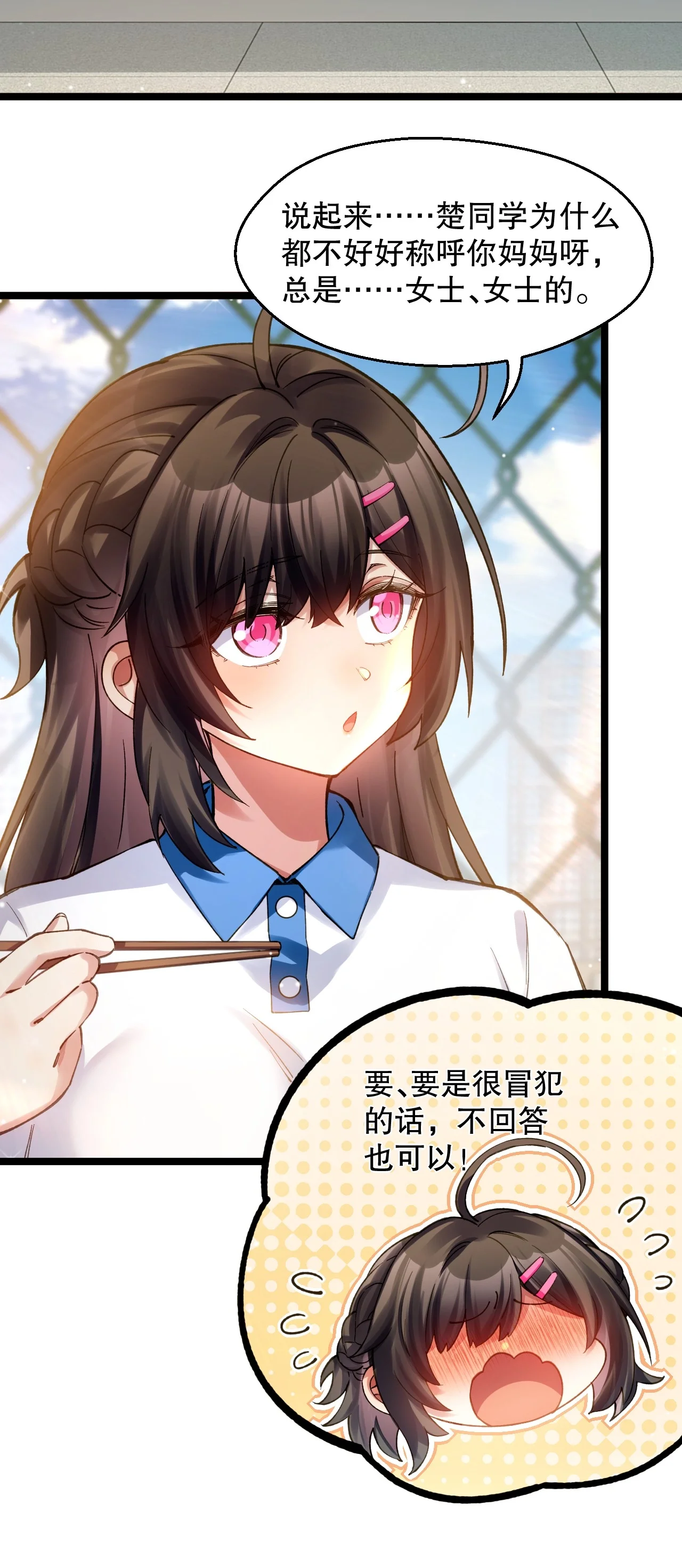 25 怎会脑补带楚同学见妈妈啊！ 第28页