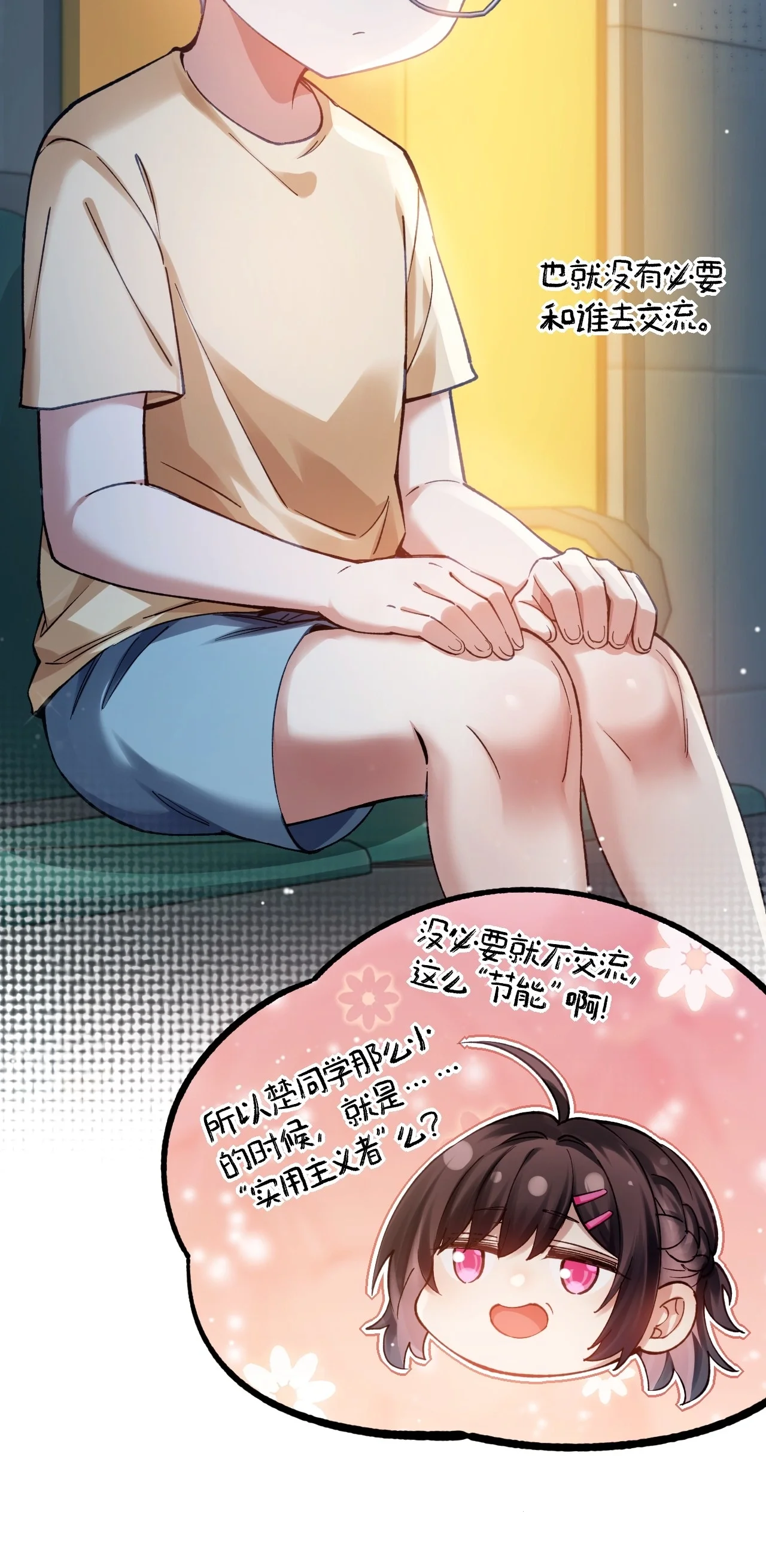 25 怎会脑补带楚同学见妈妈啊！ 第31页