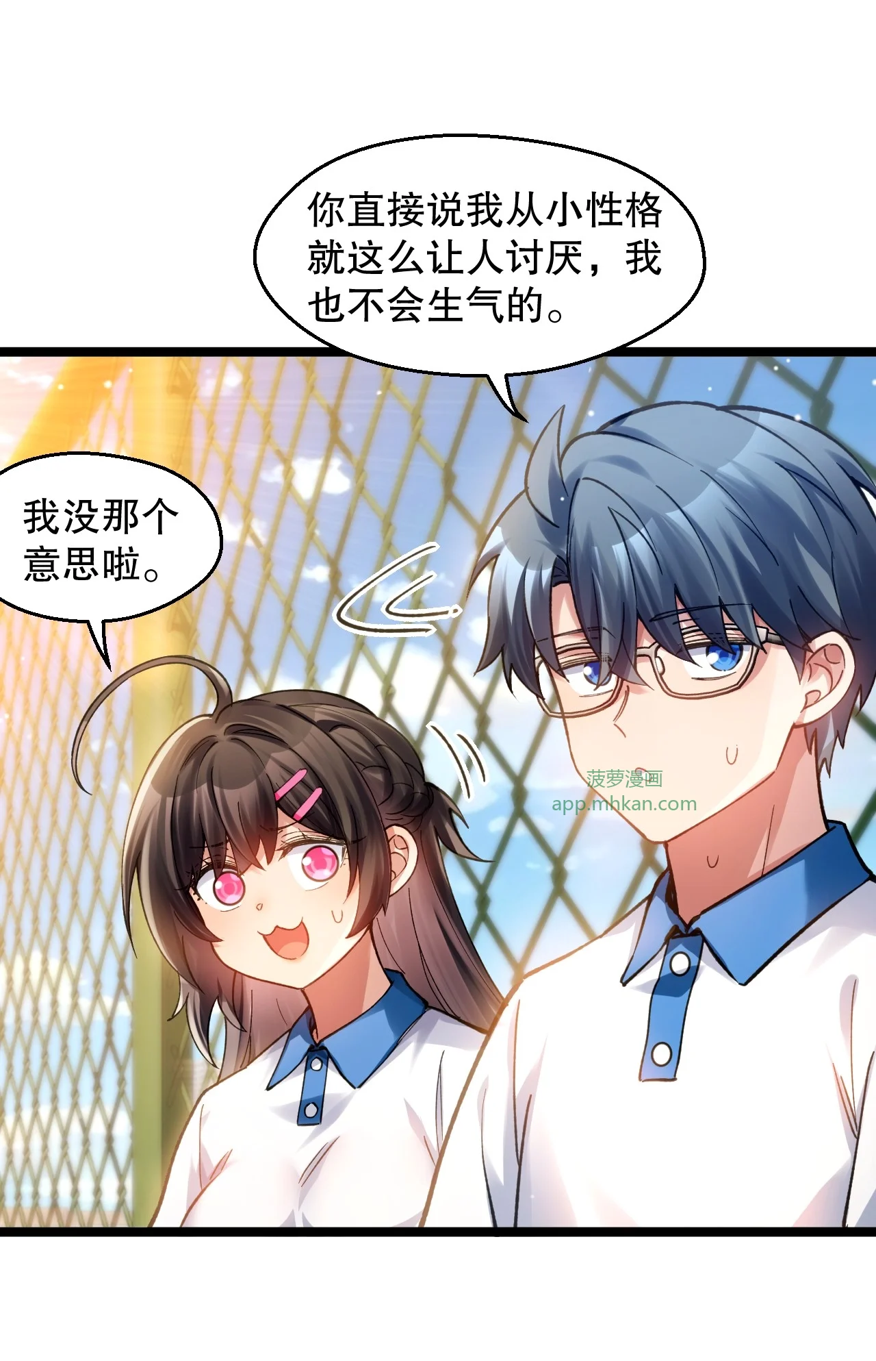25 怎会脑补带楚同学见妈妈啊！ 第32页
