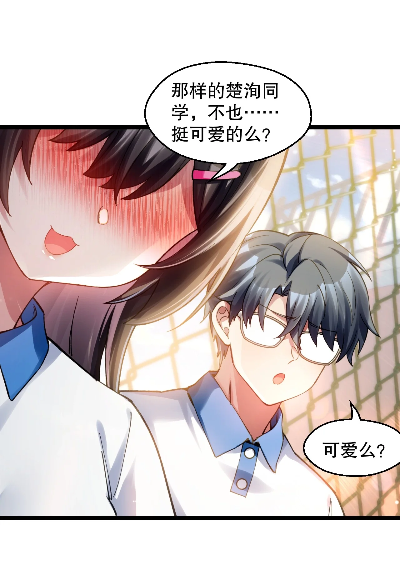 25 怎会脑补带楚同学见妈妈啊！ 第33页