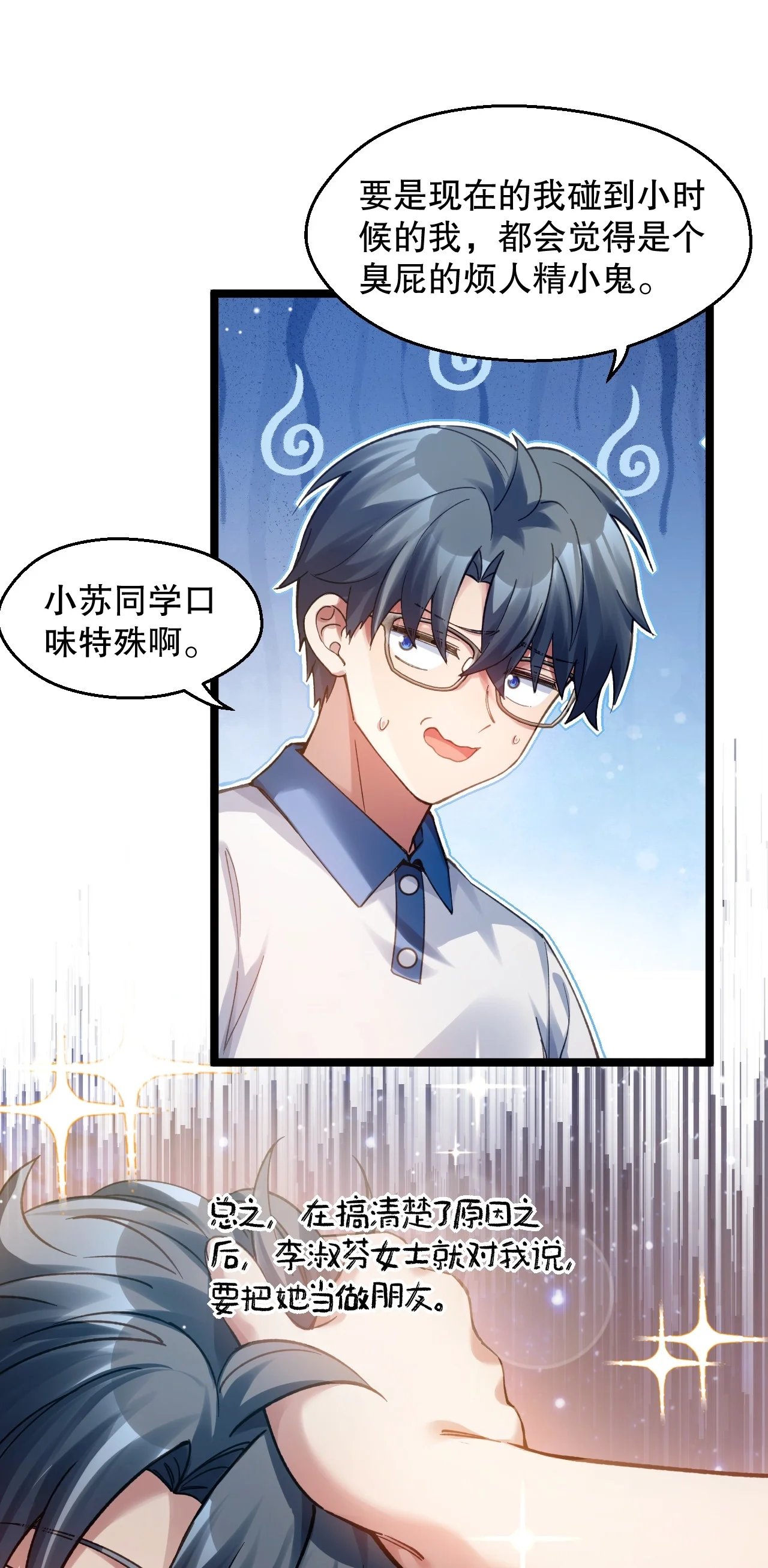 25 怎会脑补带楚同学见妈妈啊！ 第34页