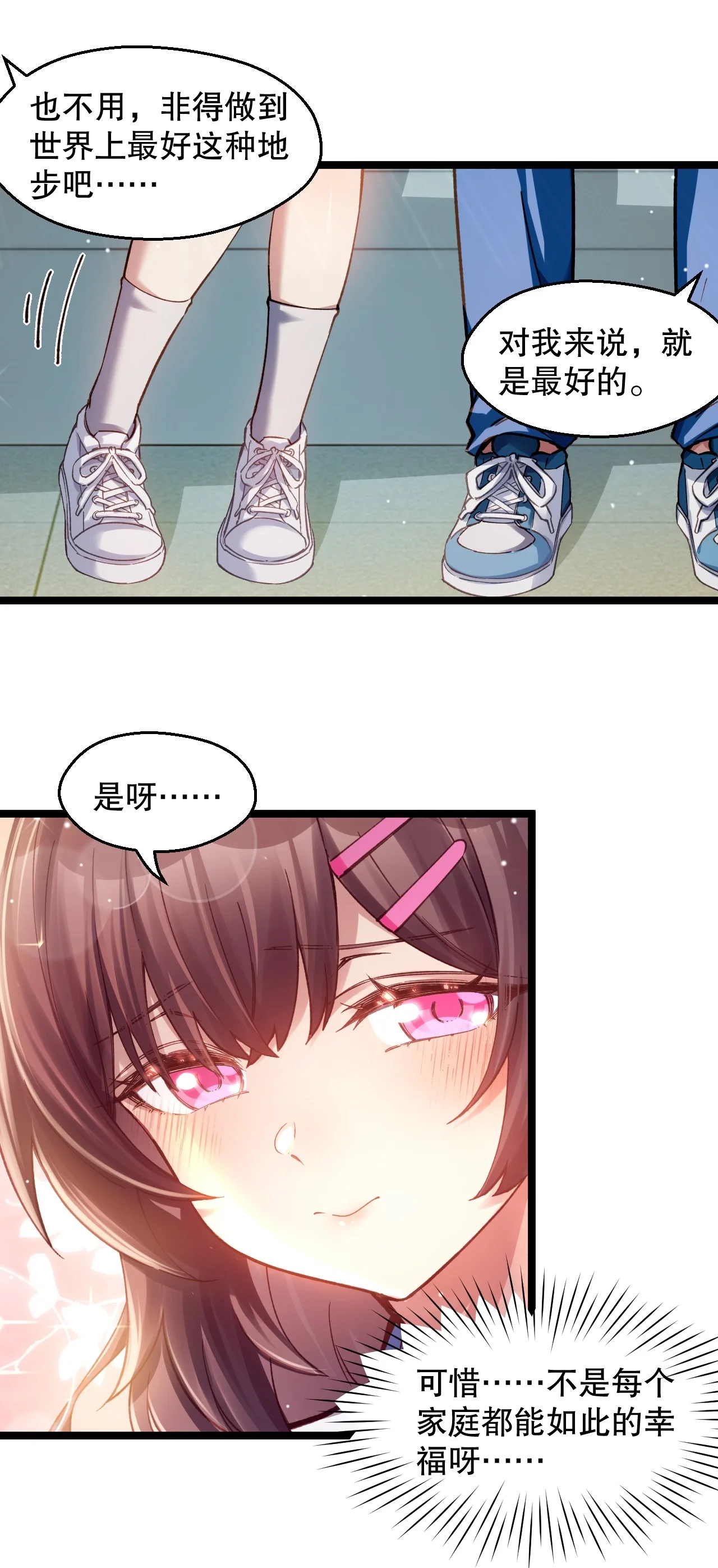 25 怎会脑补带楚同学见妈妈啊！ 第38页