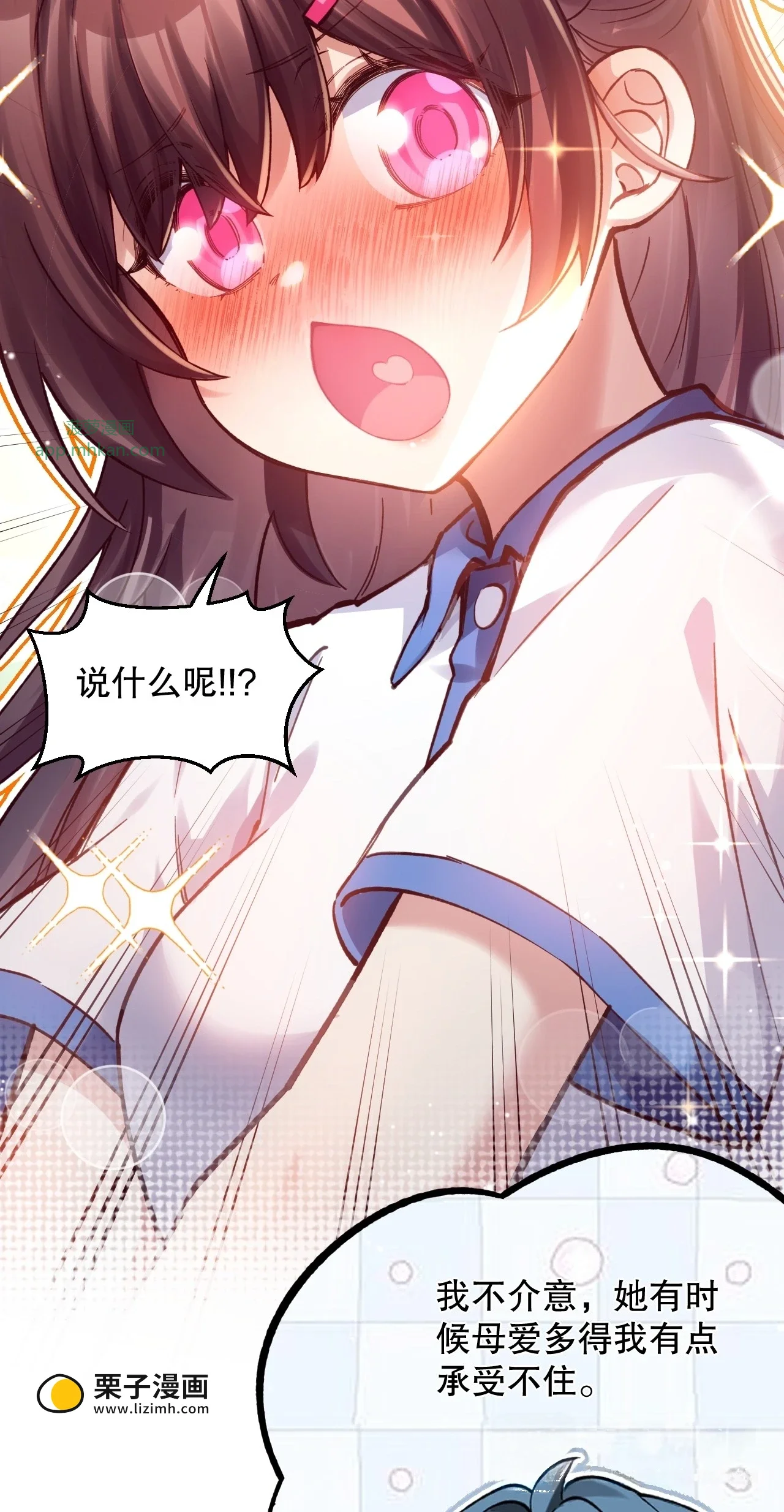 25 怎会脑补带楚同学见妈妈啊！ 第41页