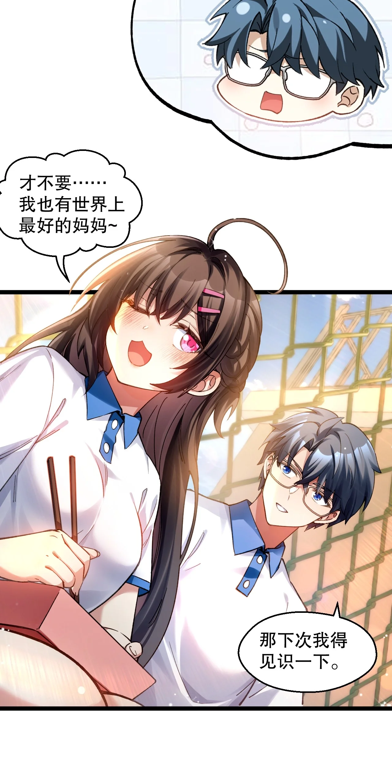 25 怎会脑补带楚同学见妈妈啊！ 第42页