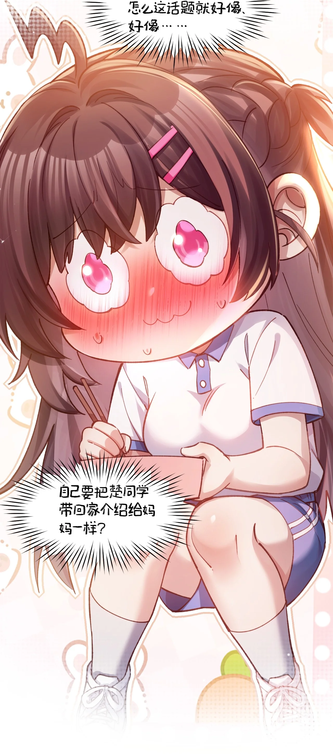 25 怎会脑补带楚同学见妈妈啊！ 第45页