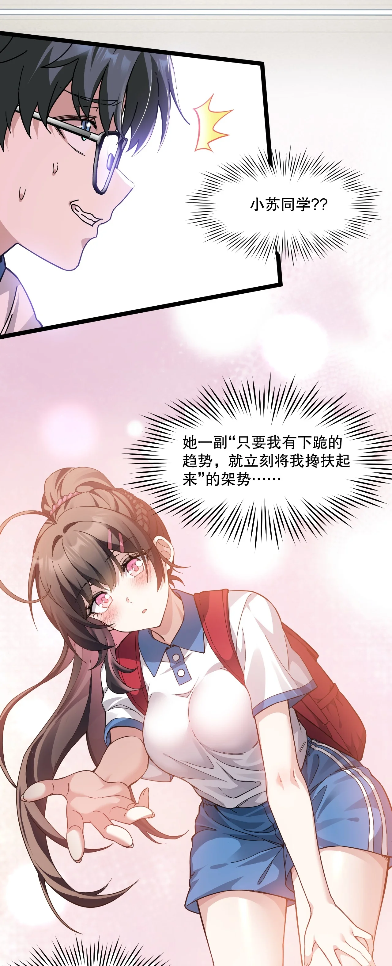 4 下一次，我会超越你！ 第19页