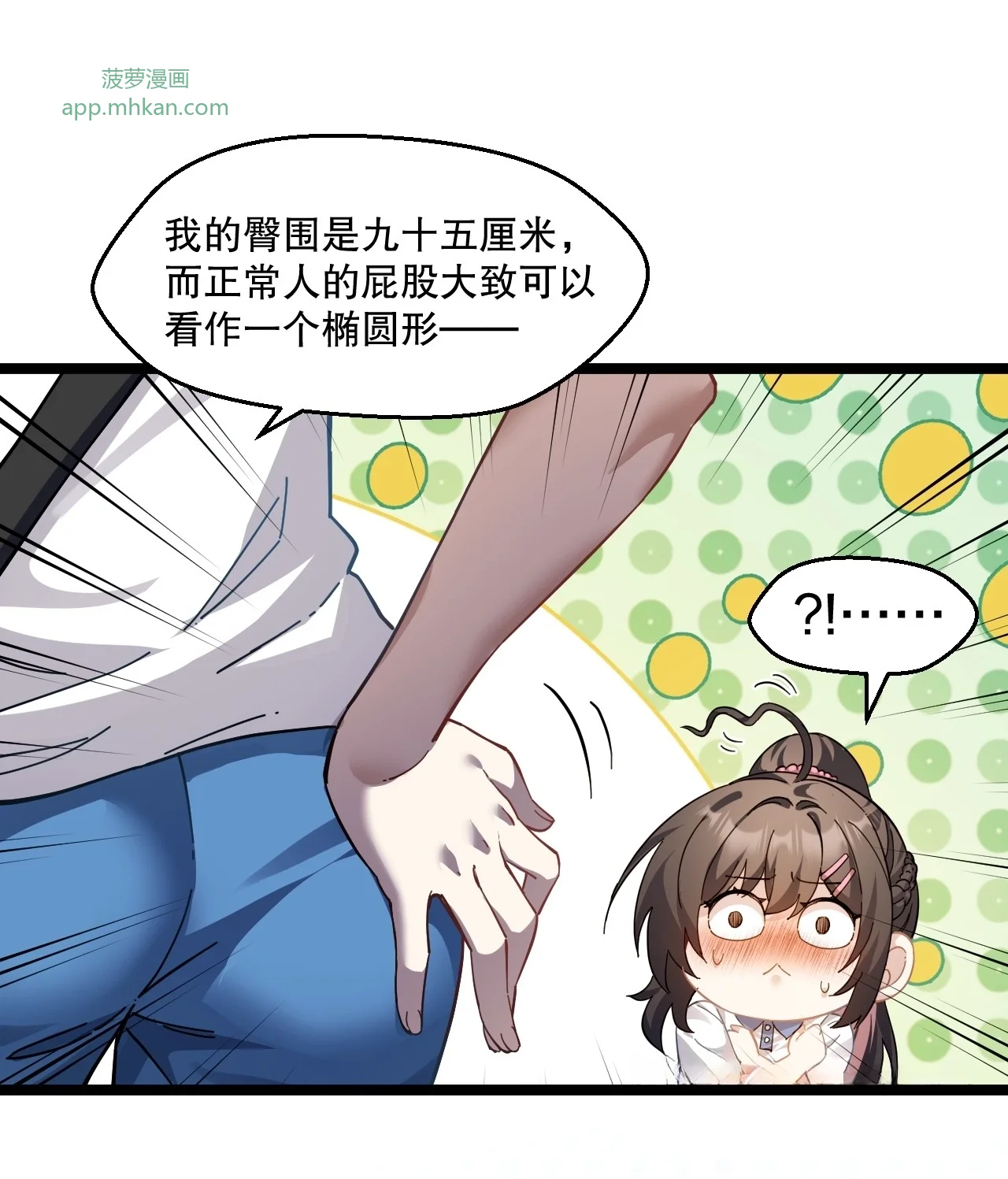 4 下一次，我会超越你！ 第31页