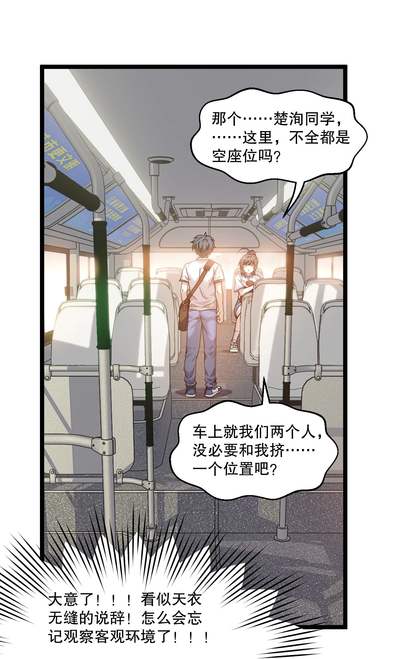 4 下一次，我会超越你！ 第35页