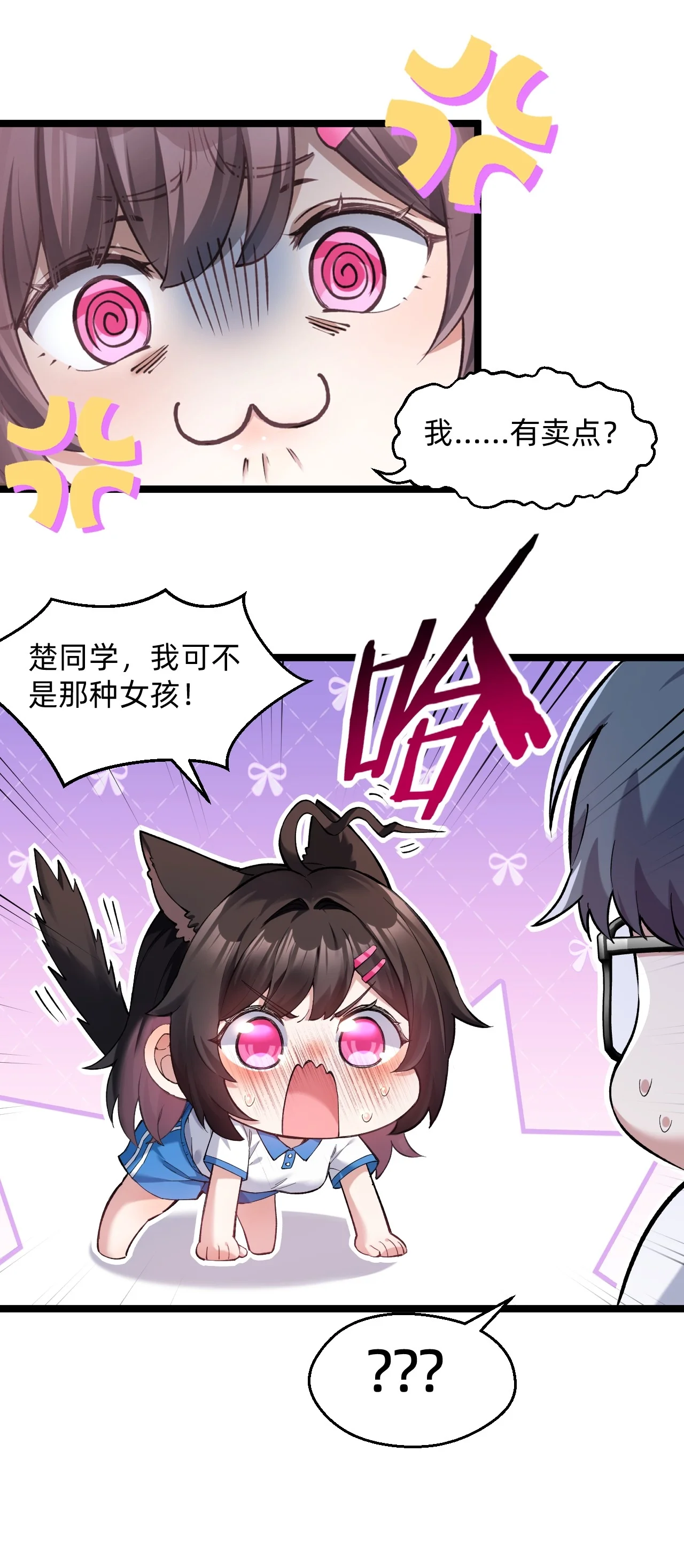 10 友谊之握达成？！ 第4页