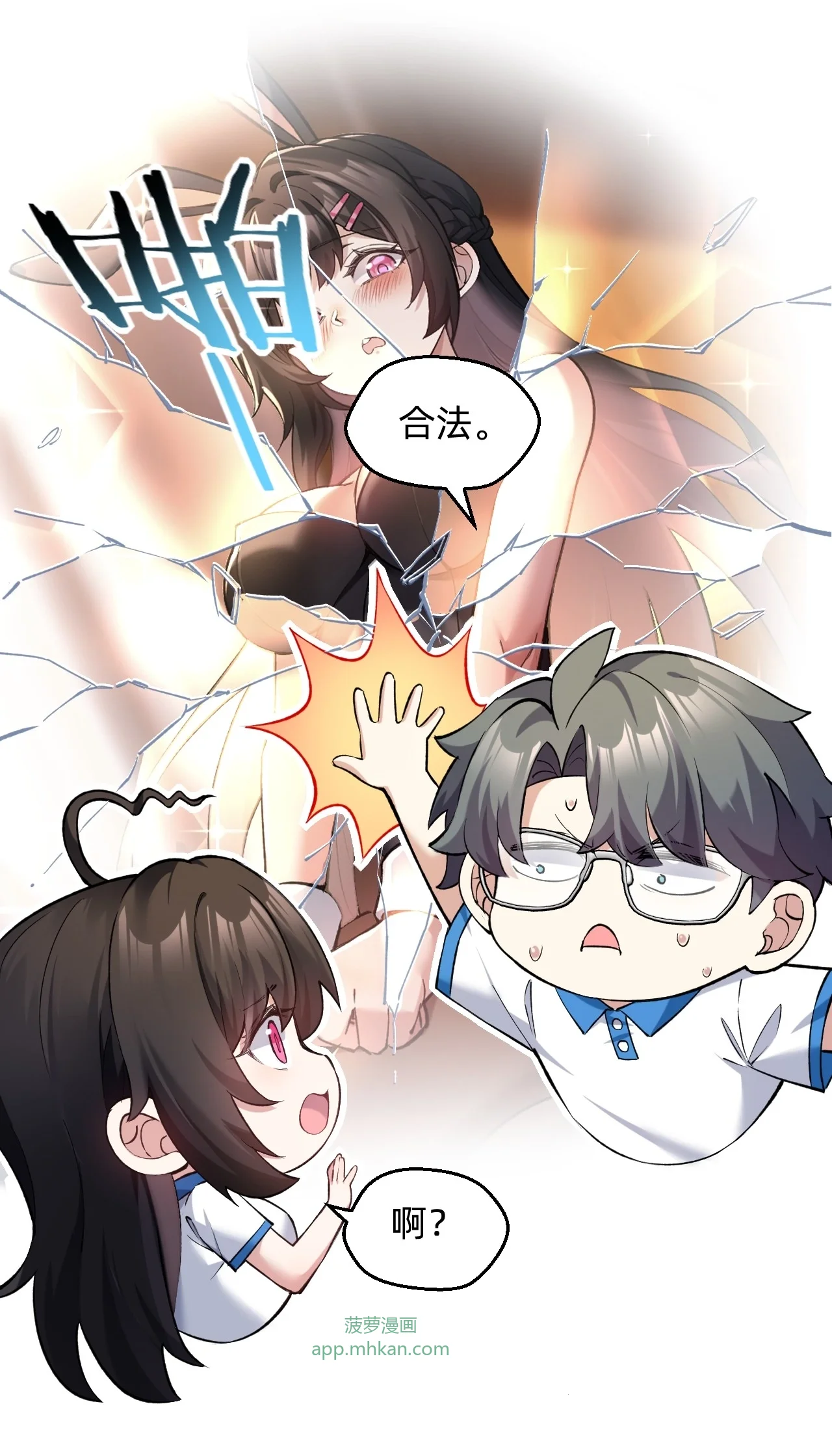 10 友谊之握达成？！ 第6页