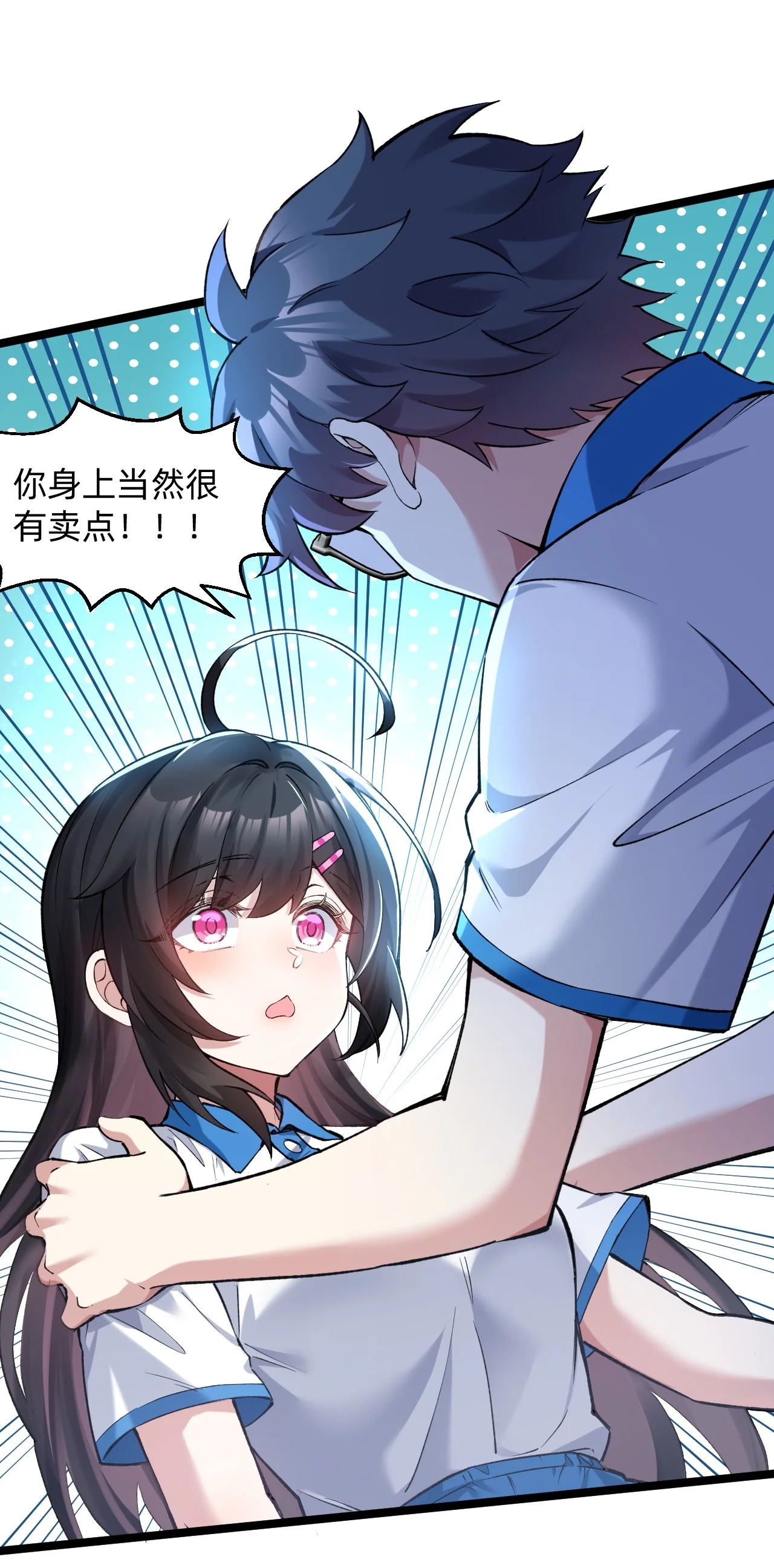 10 友谊之握达成？！ 第8页