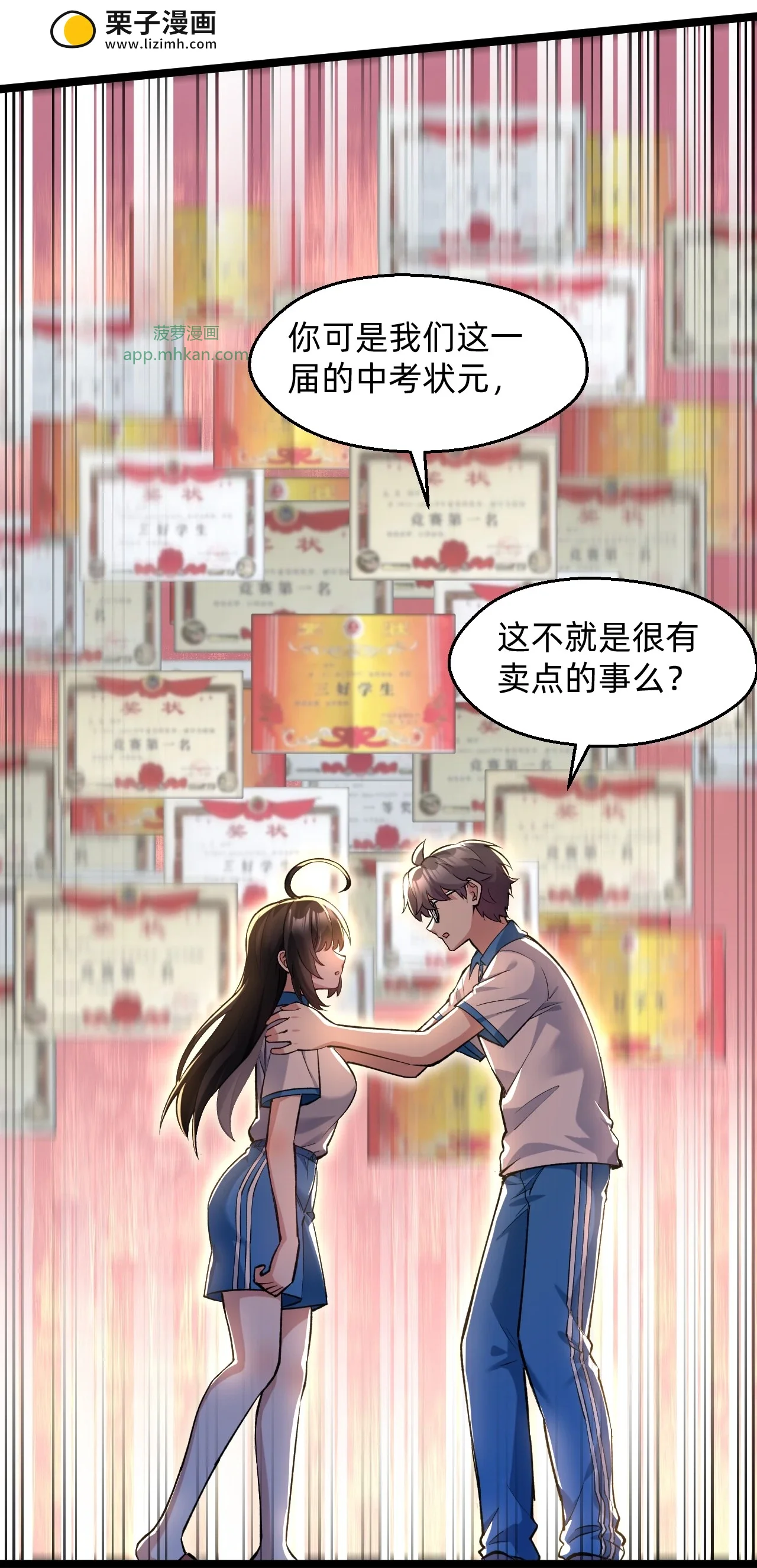 10 友谊之握达成？！ 第9页
