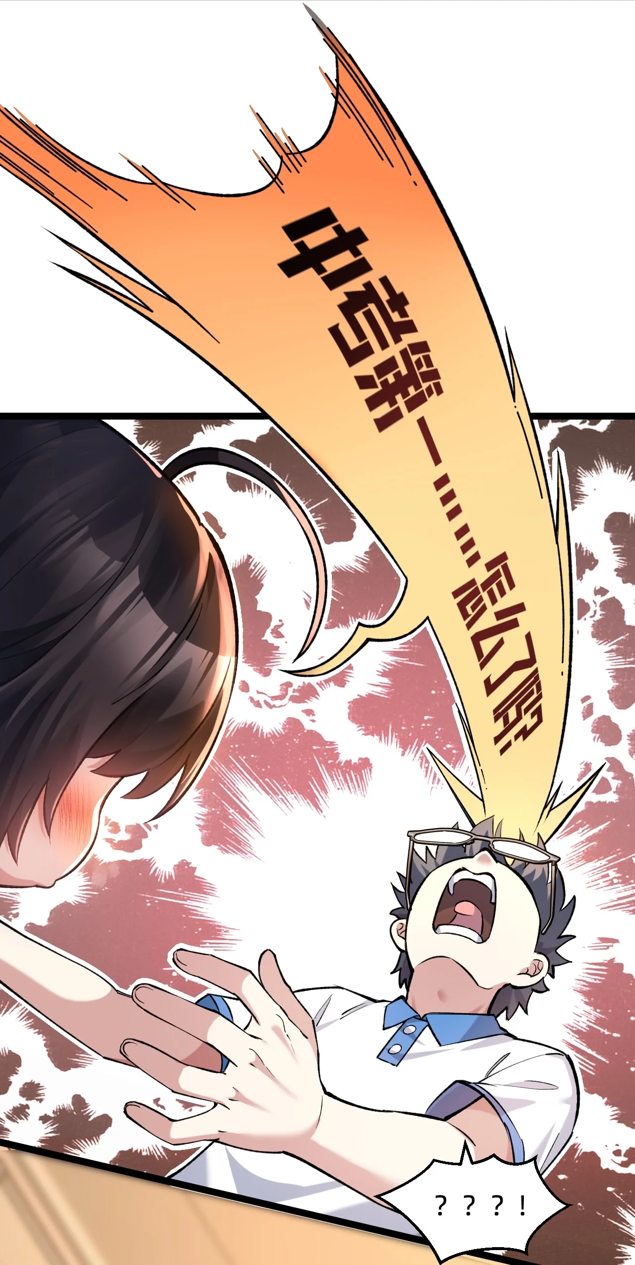 10 友谊之握达成？！ 第10页