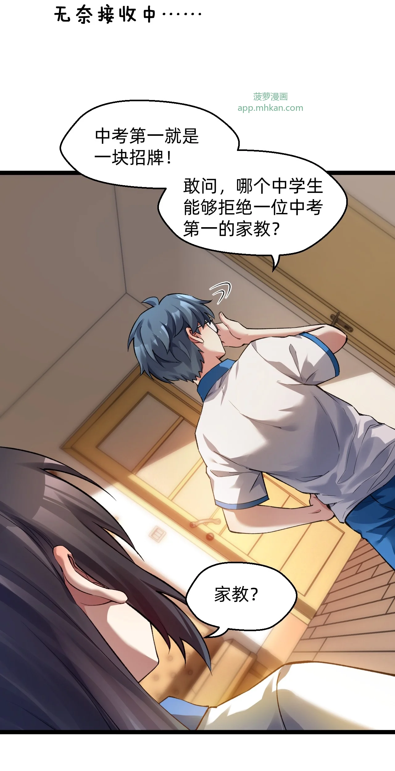 10 友谊之握达成？！ 第17页