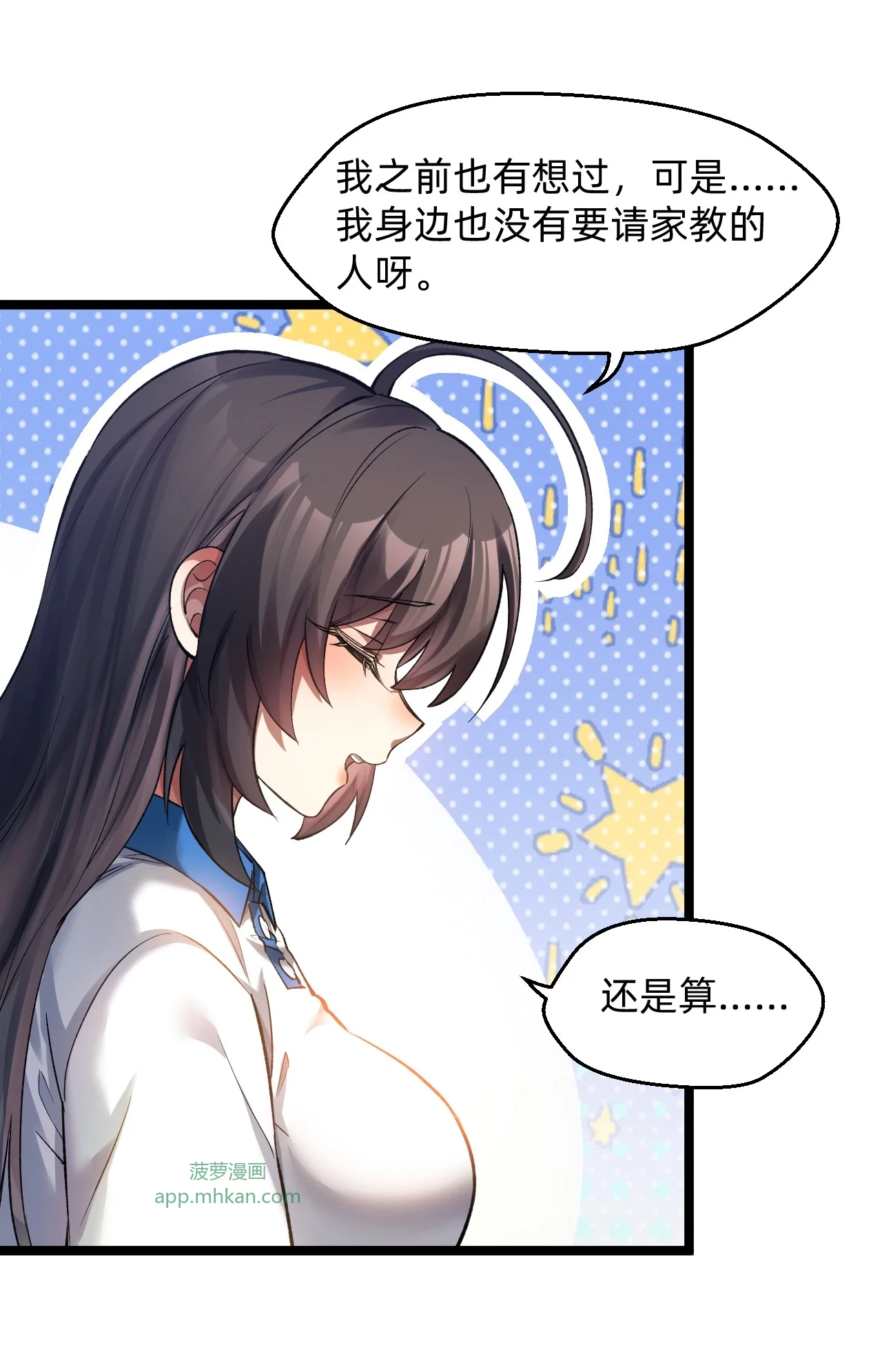 10 友谊之握达成？！ 第18页