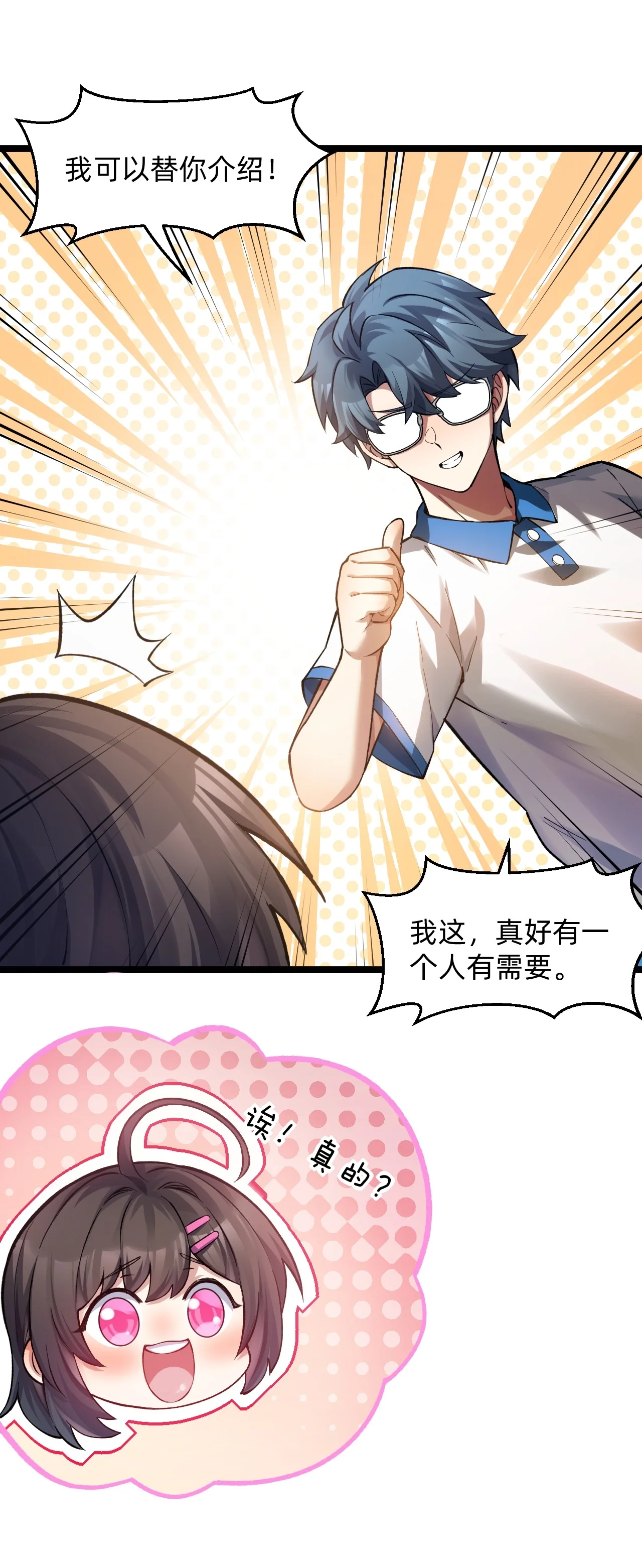 10 友谊之握达成？！ 第19页