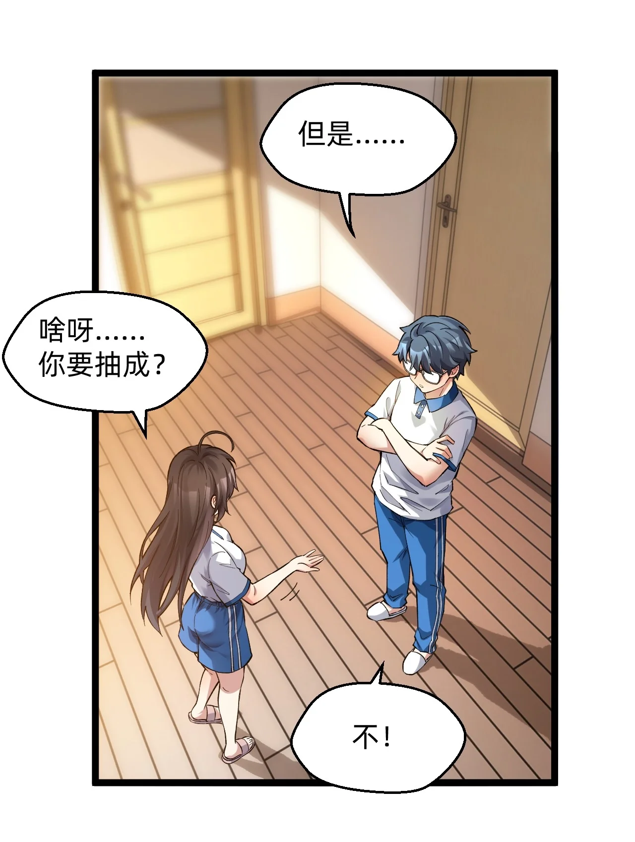 10 友谊之握达成？！ 第20页