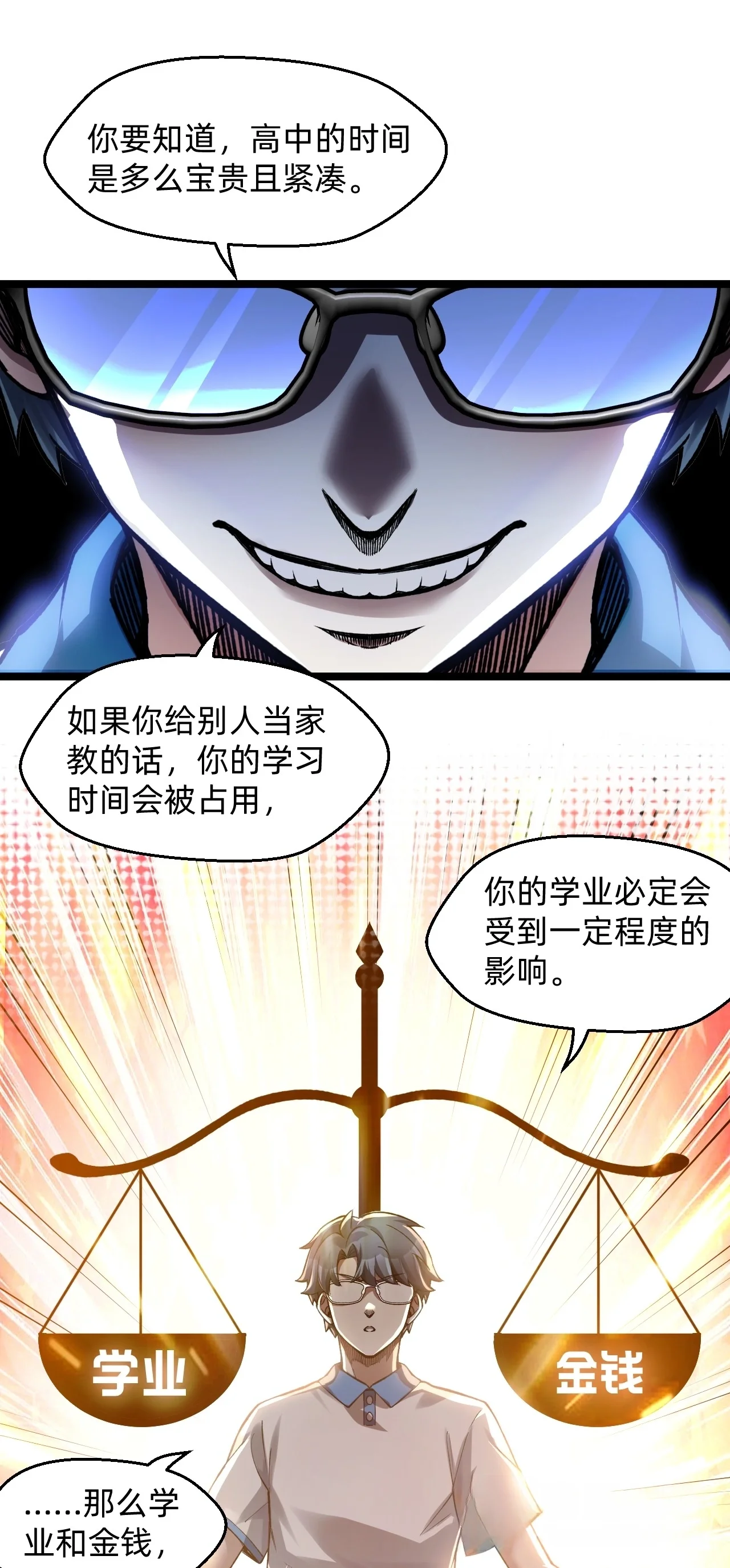 10 友谊之握达成？！ 第21页