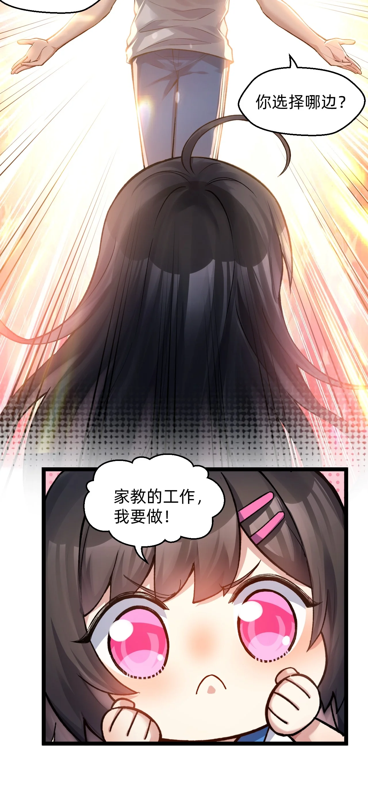 10 友谊之握达成？！ 第22页
