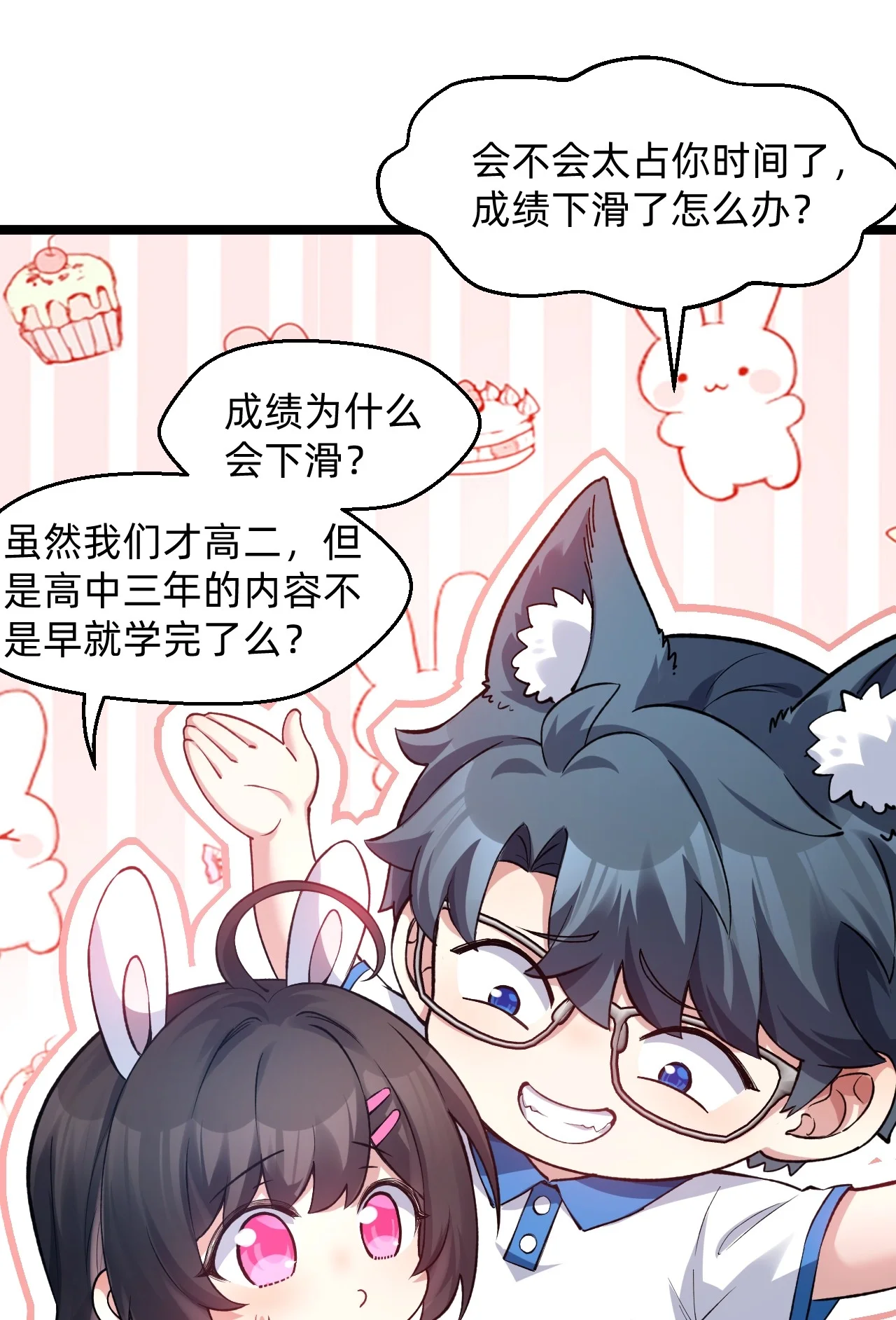 10 友谊之握达成？！ 第23页