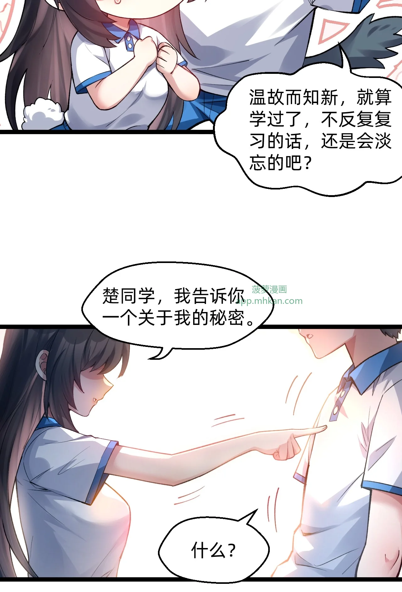 10 友谊之握达成？！ 第24页