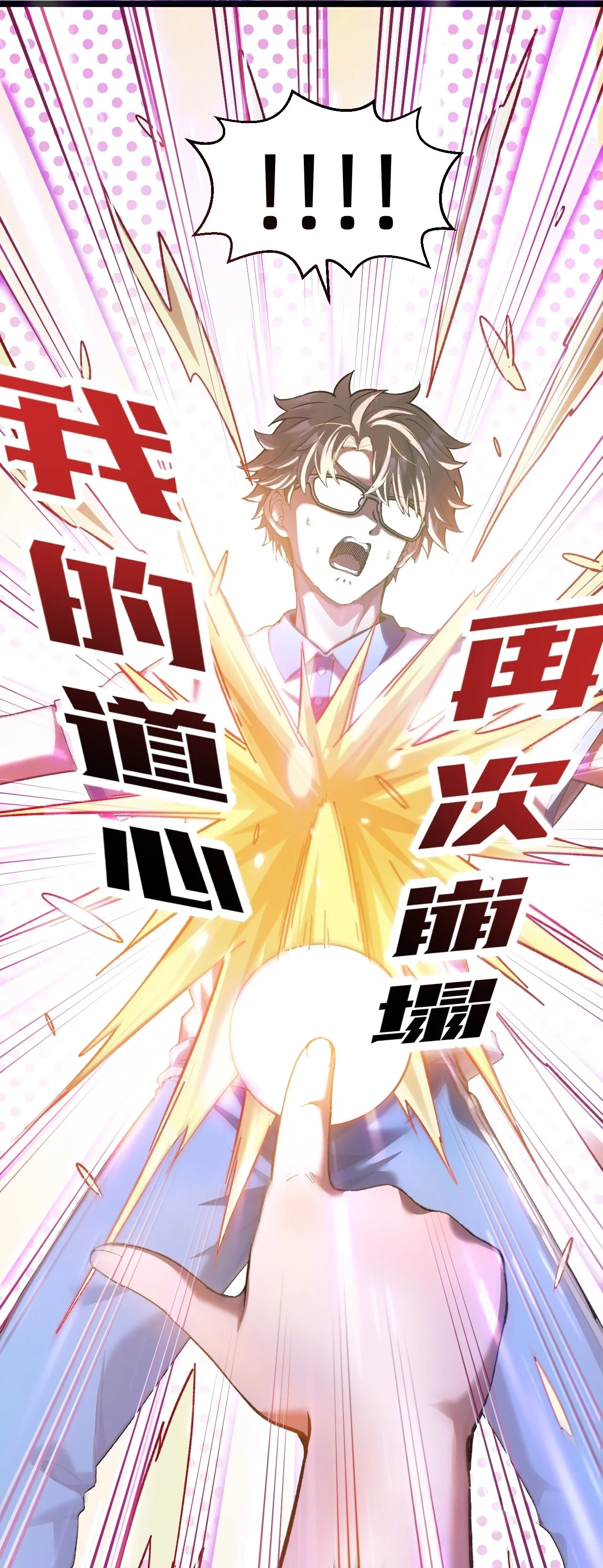 10 友谊之握达成？！ 第26页
