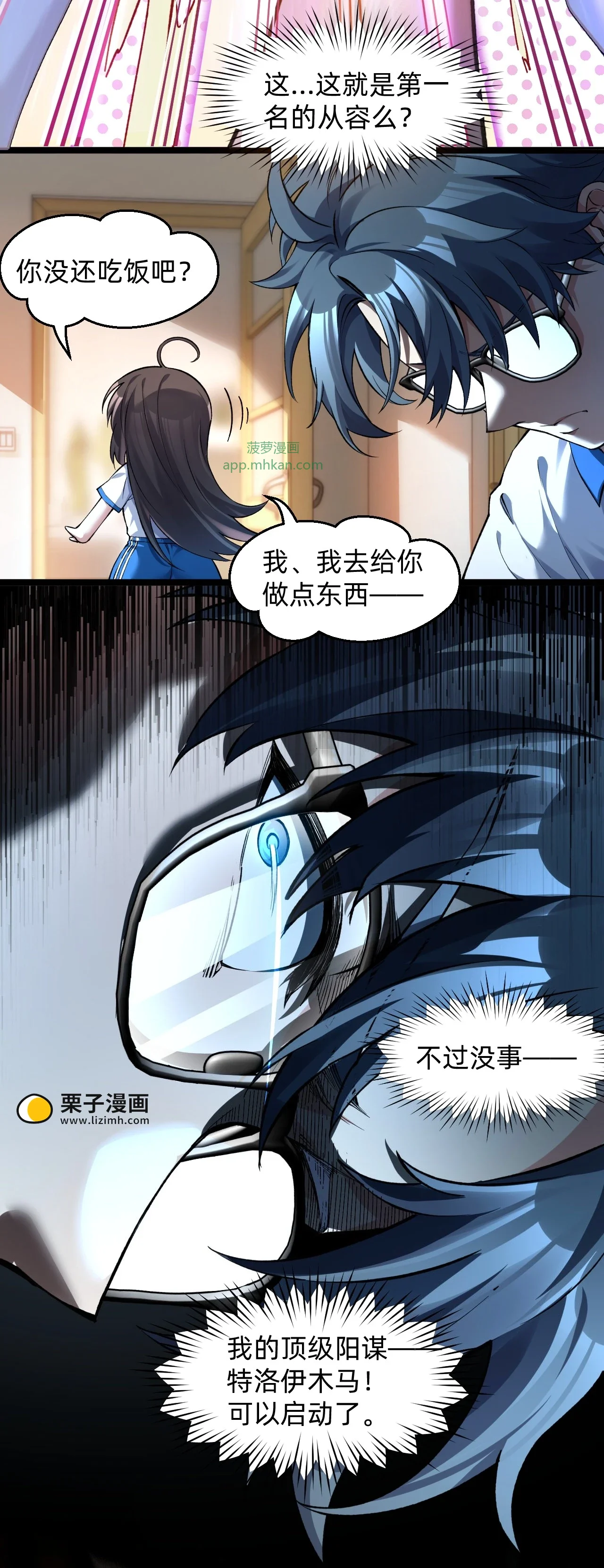 10 友谊之握达成？！ 第27页
