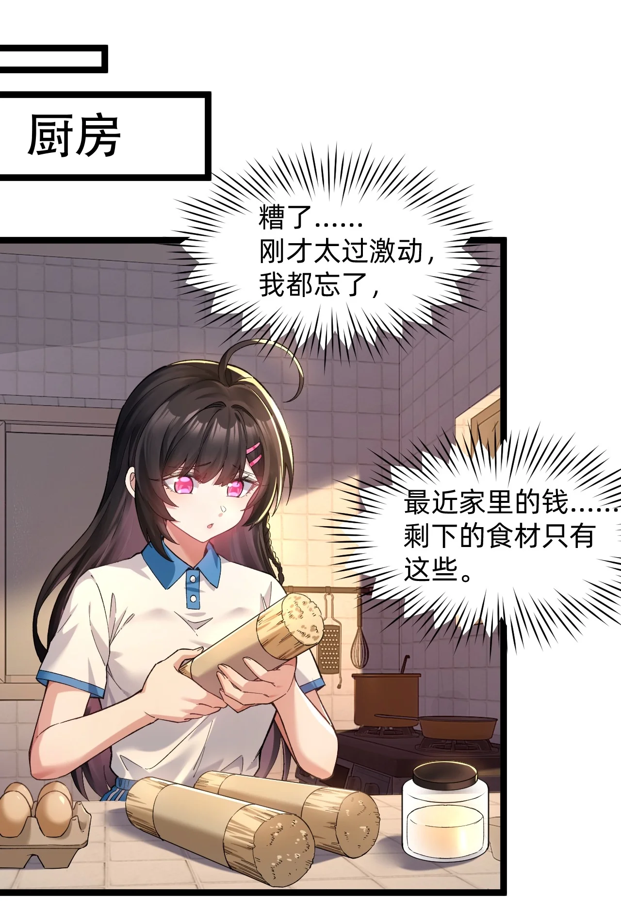 10 友谊之握达成？！ 第32页