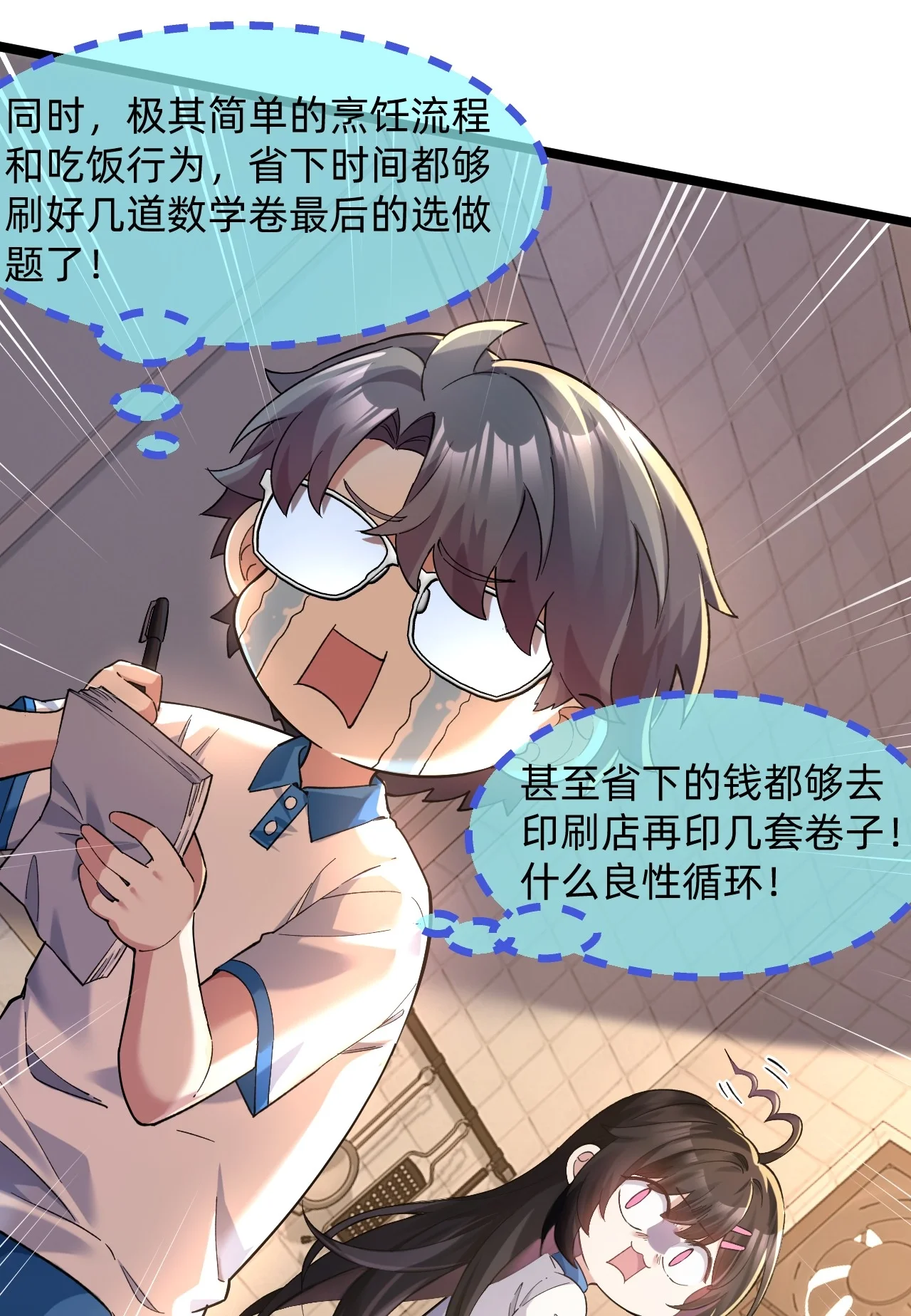 10 友谊之握达成？！ 第39页