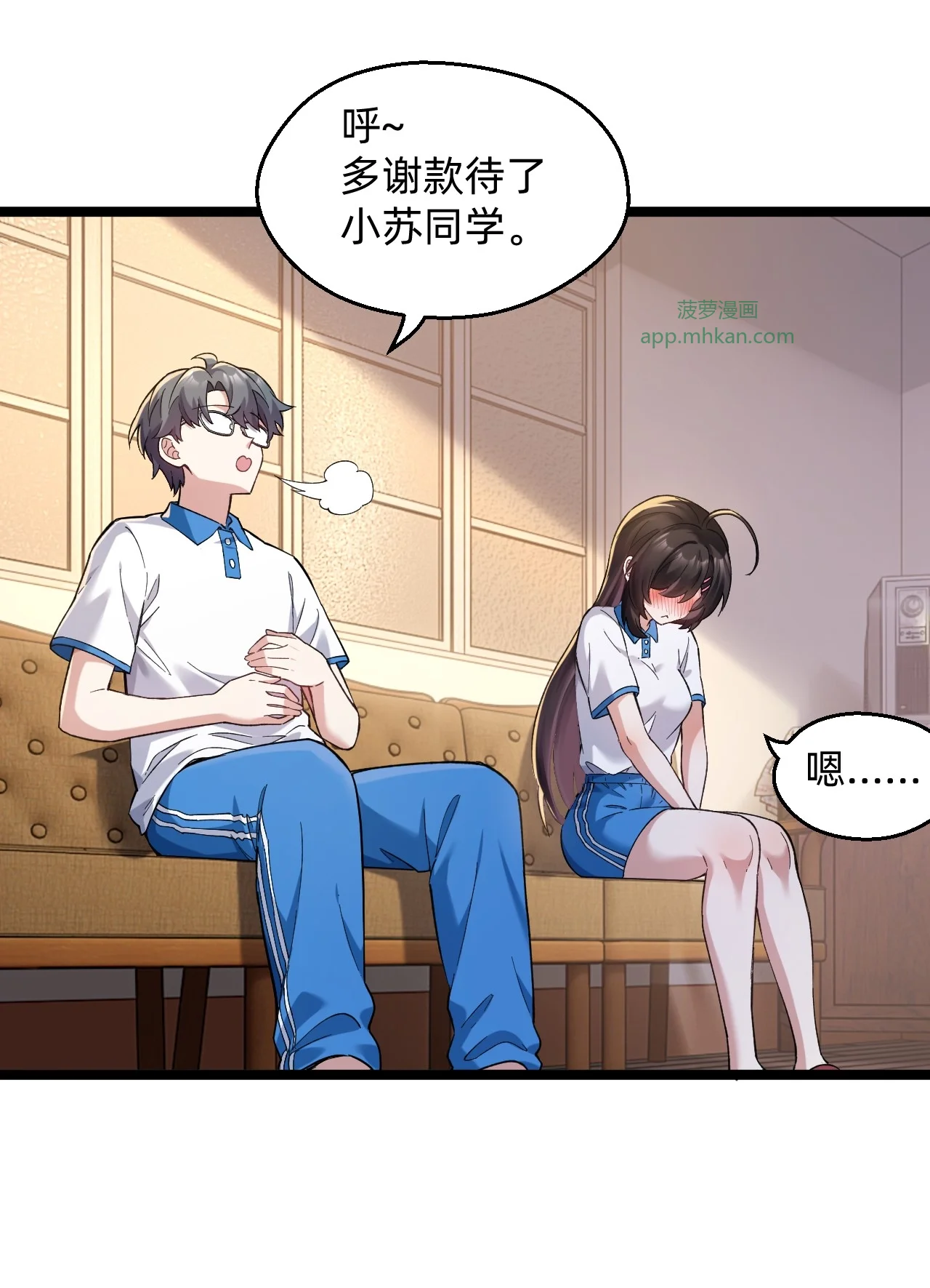 10 友谊之握达成？！ 第44页