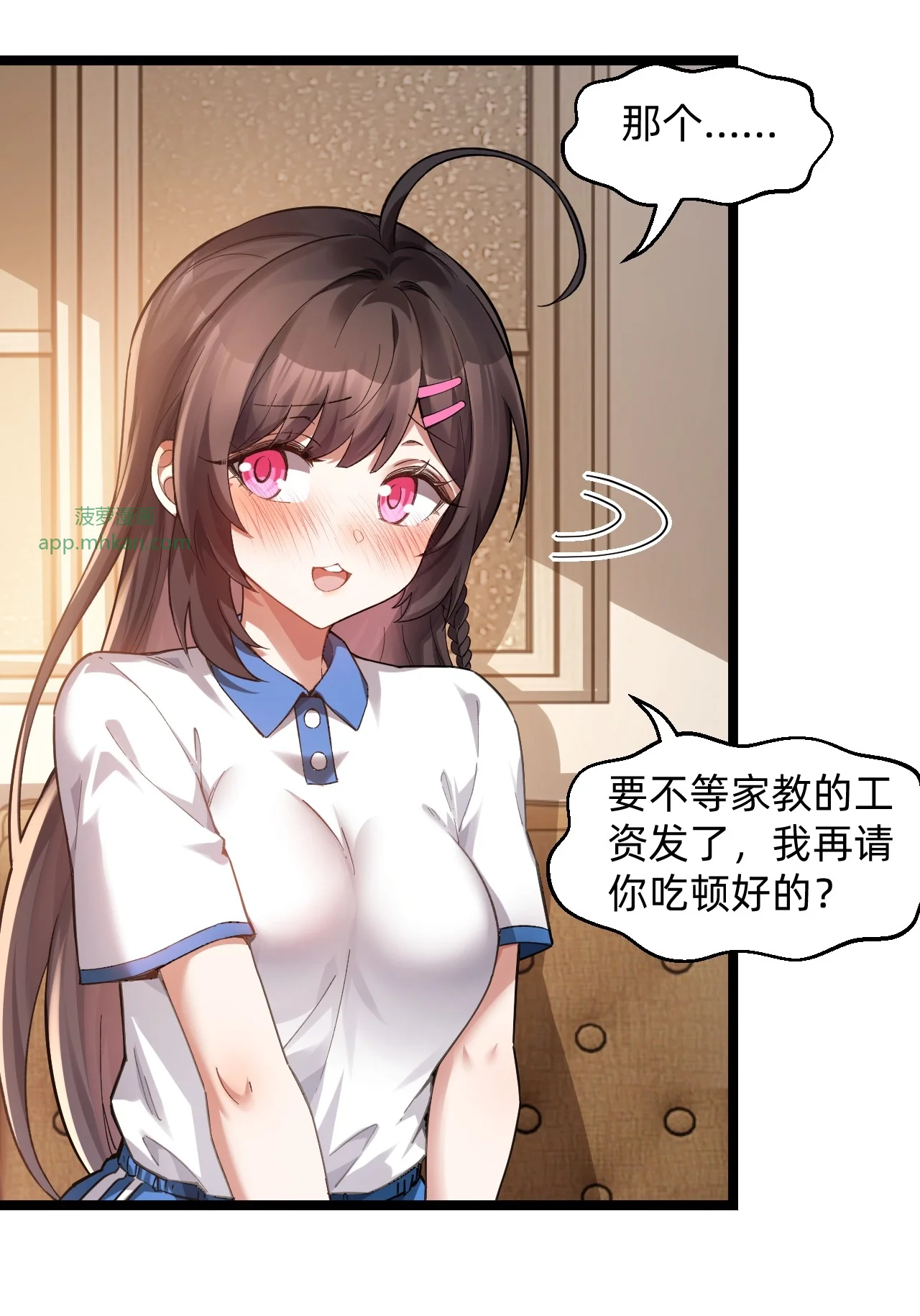 10 友谊之握达成？！ 第45页