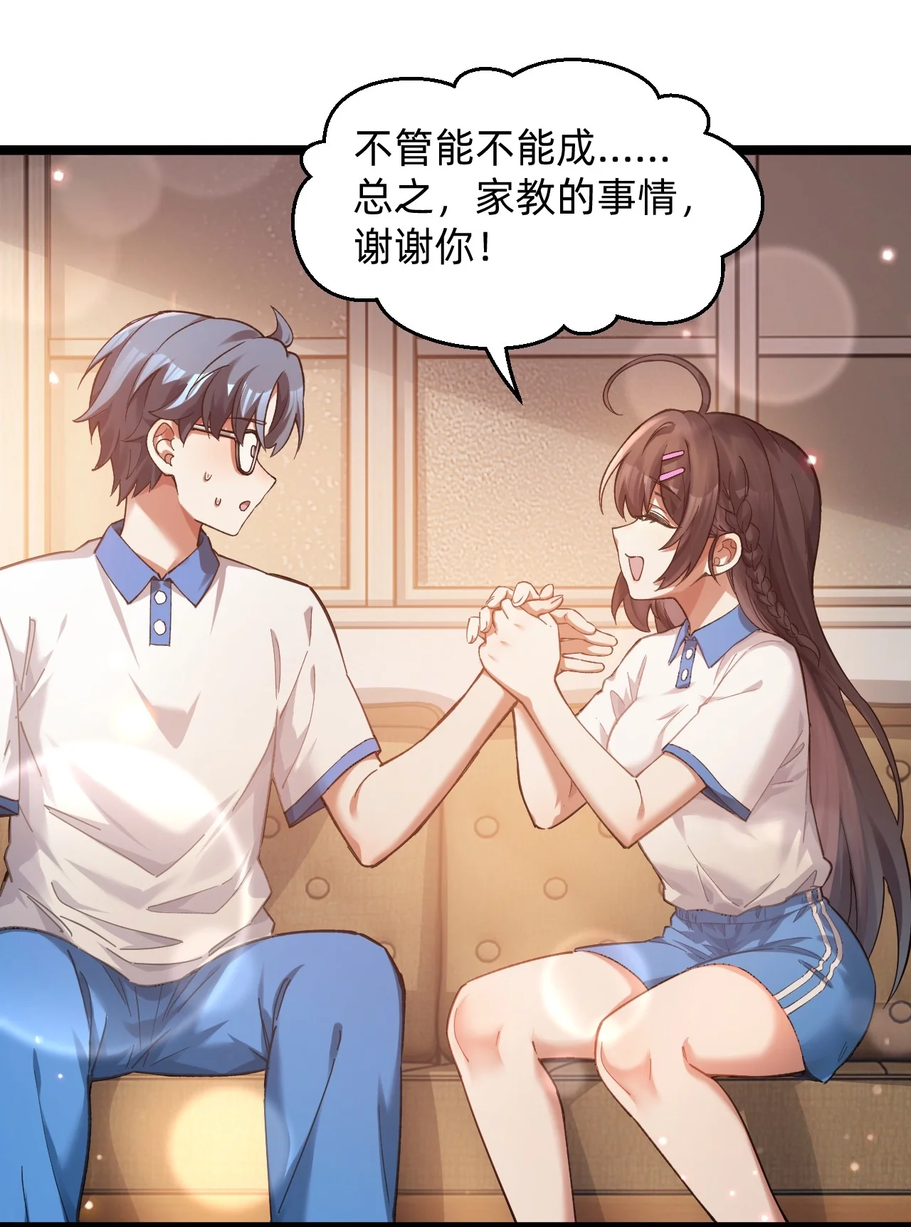 10 友谊之握达成？！ 第48页