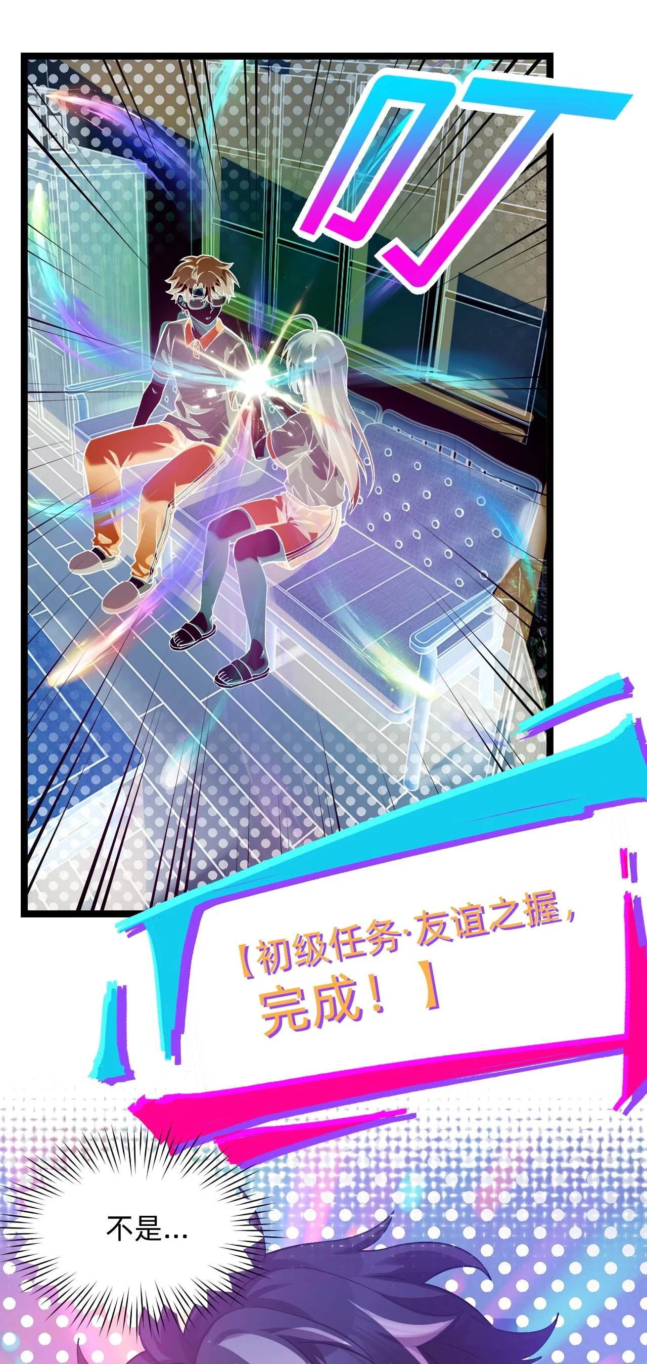 10 友谊之握达成？！ 第50页