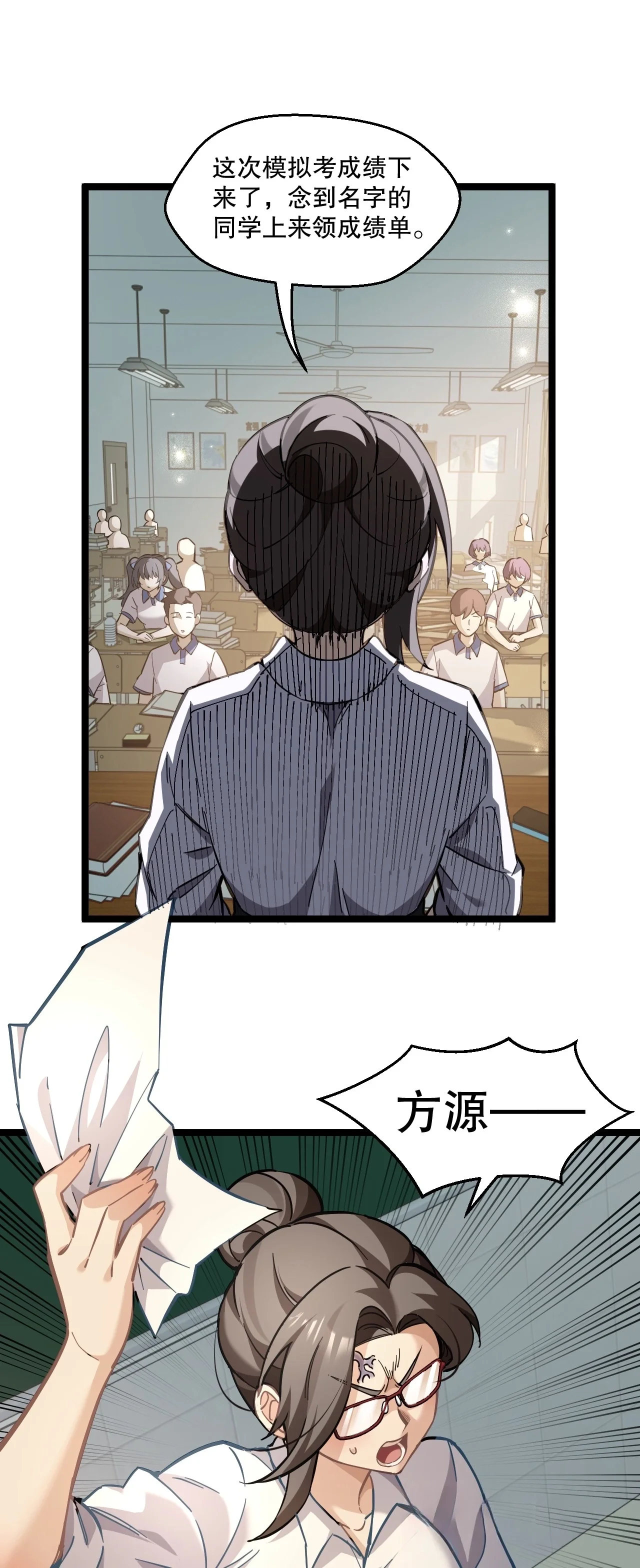 3 读心少女与学习狂魔 第1页