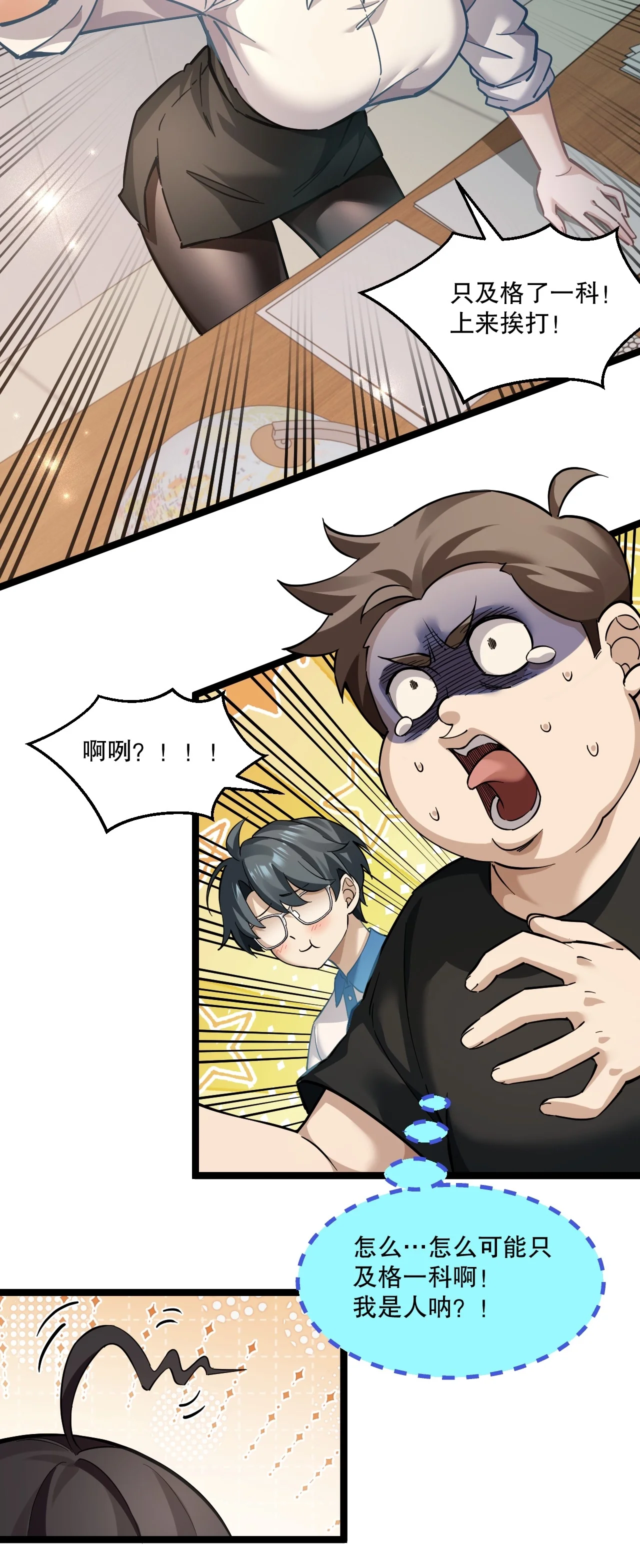 3 读心少女与学习狂魔 第2页