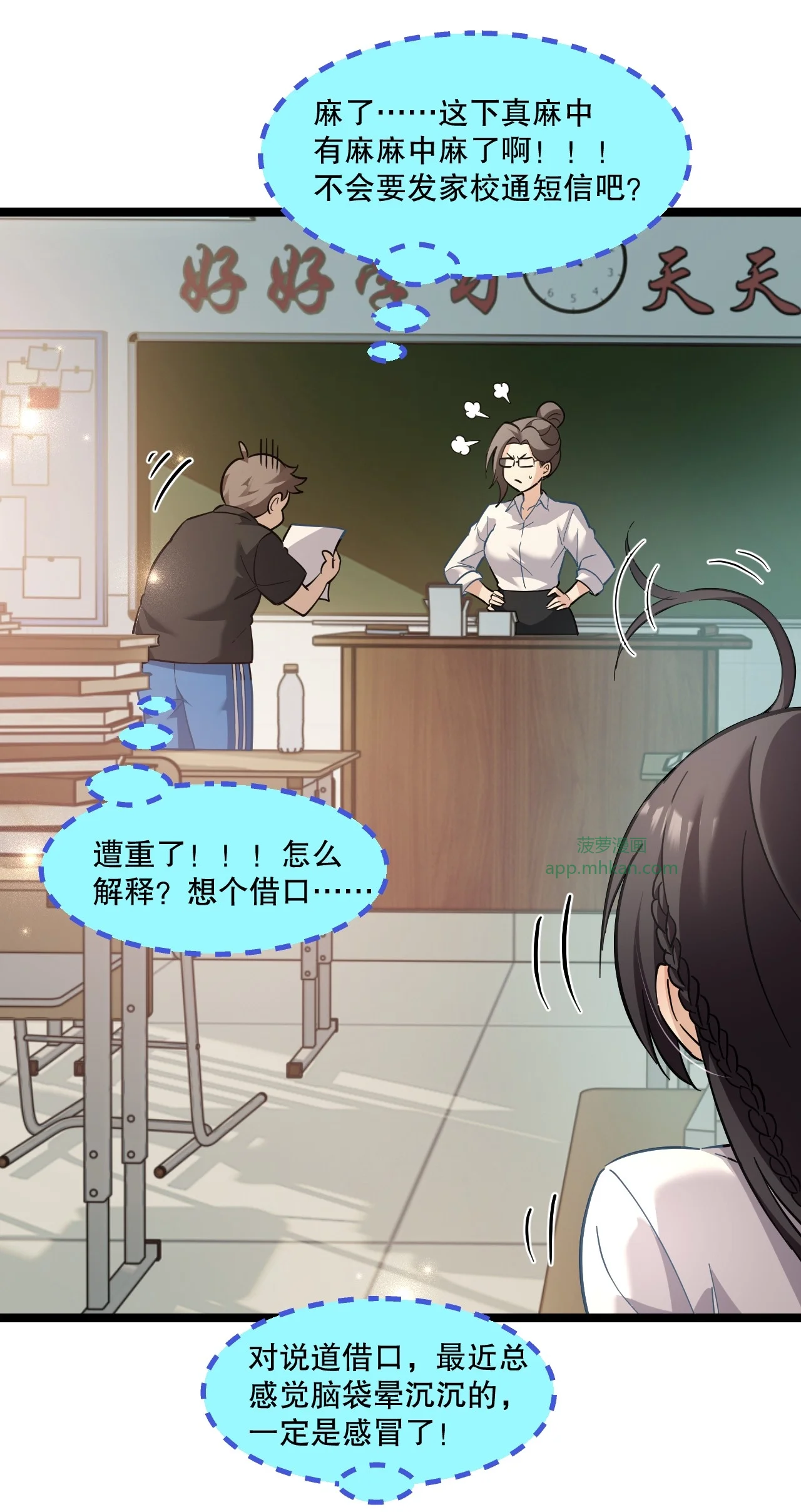3 读心少女与学习狂魔 第3页