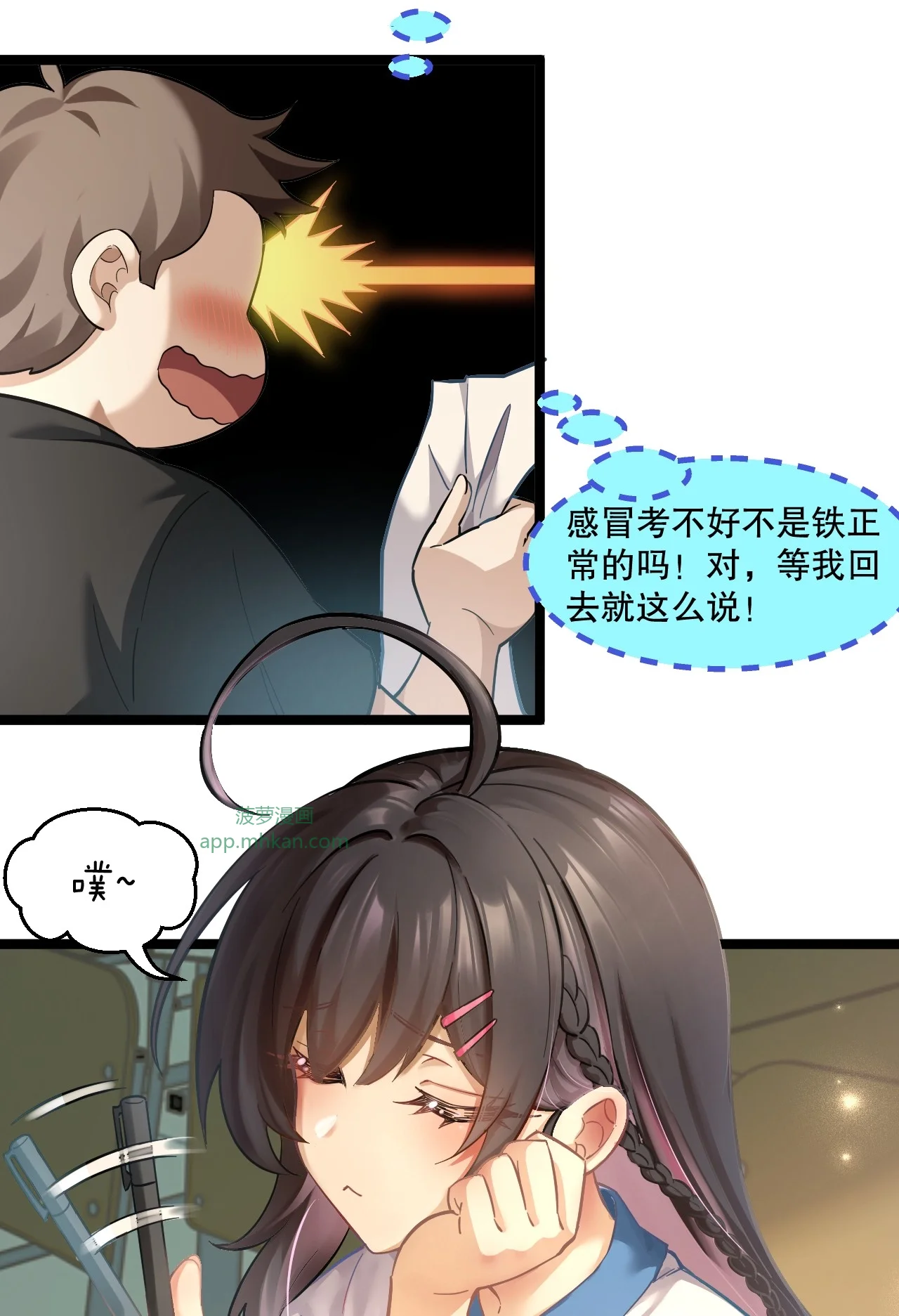 3 读心少女与学习狂魔 第4页
