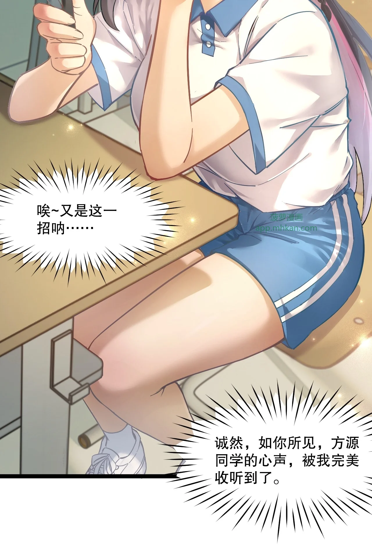 3 读心少女与学习狂魔 第5页