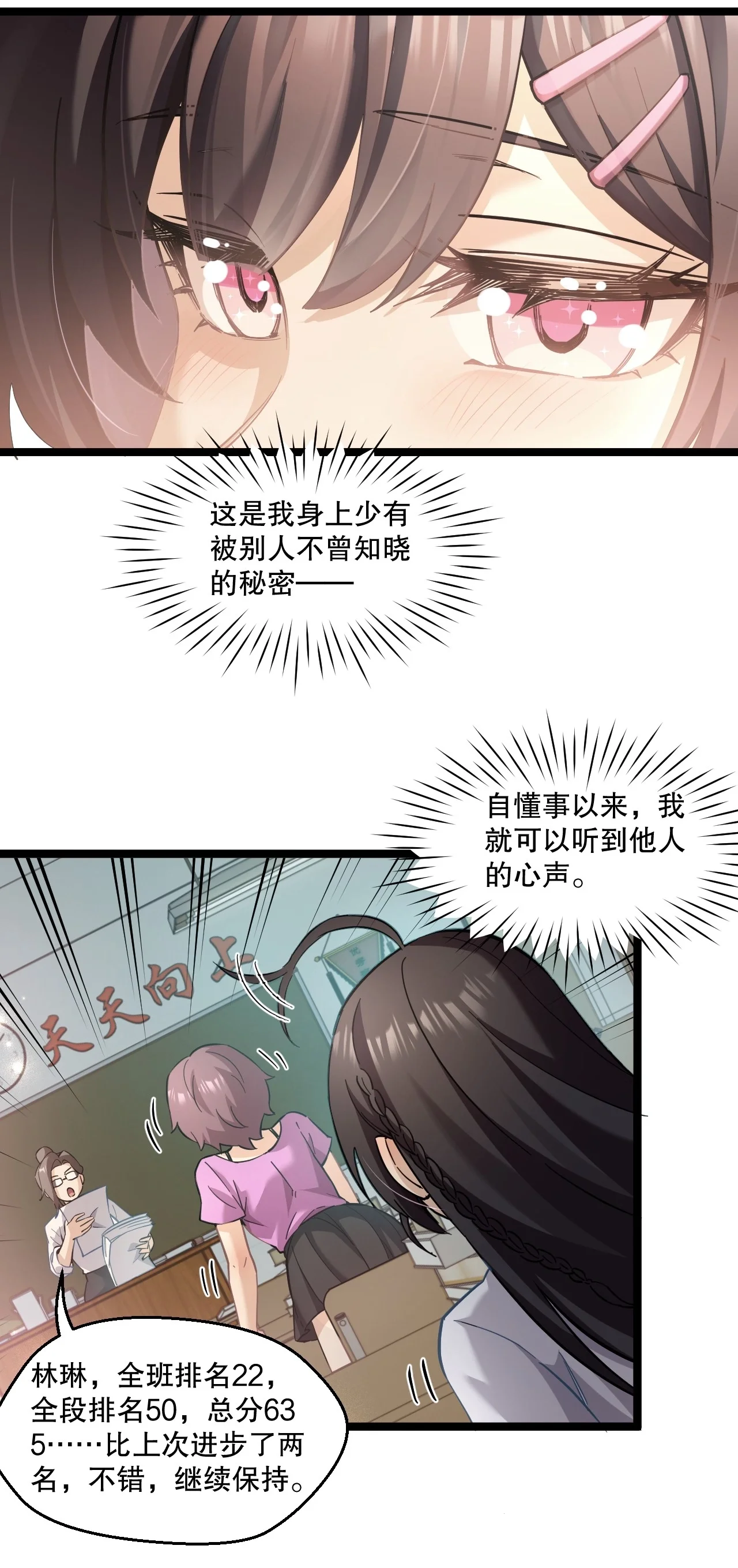 3 读心少女与学习狂魔 第6页