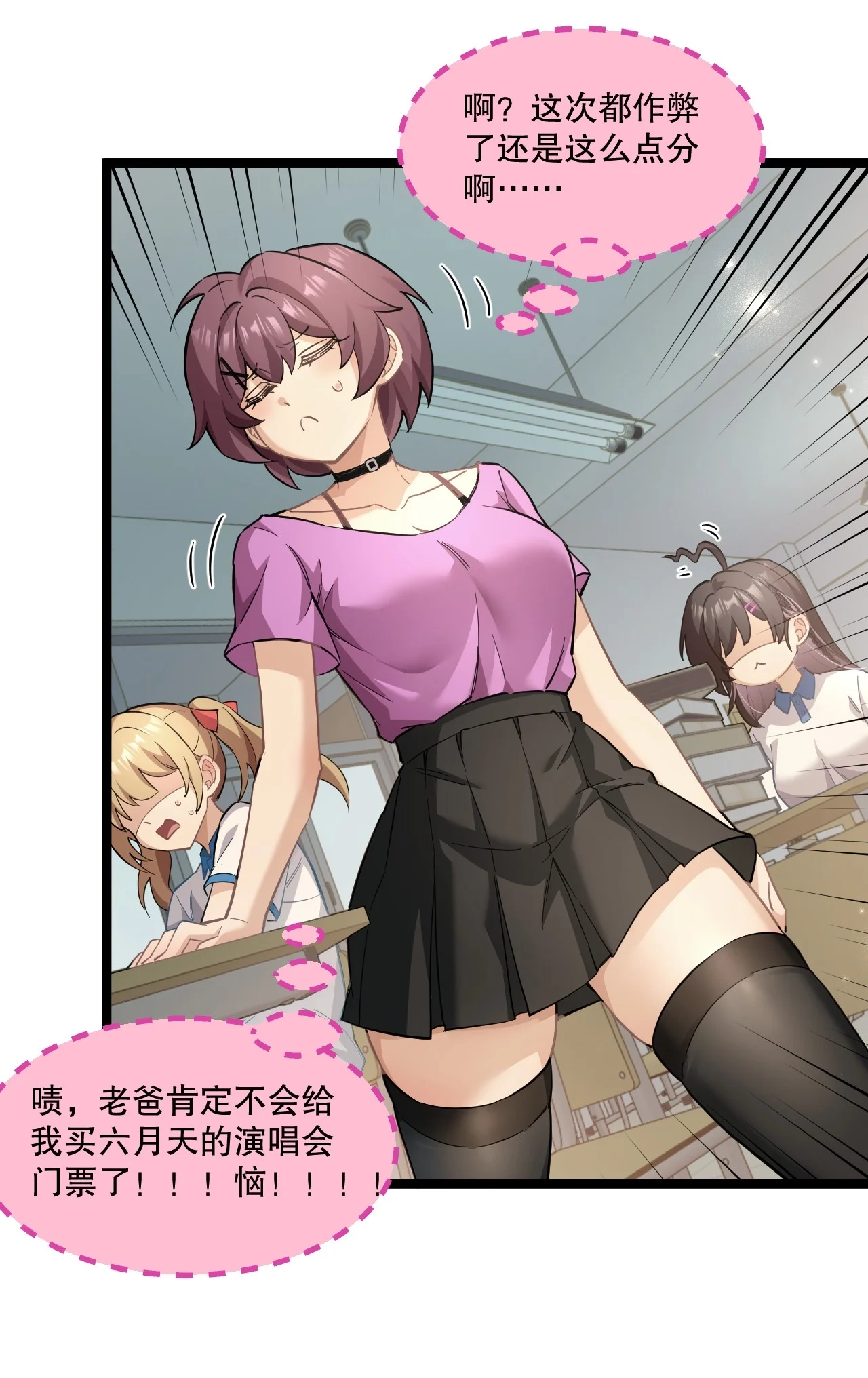 3 读心少女与学习狂魔 第7页