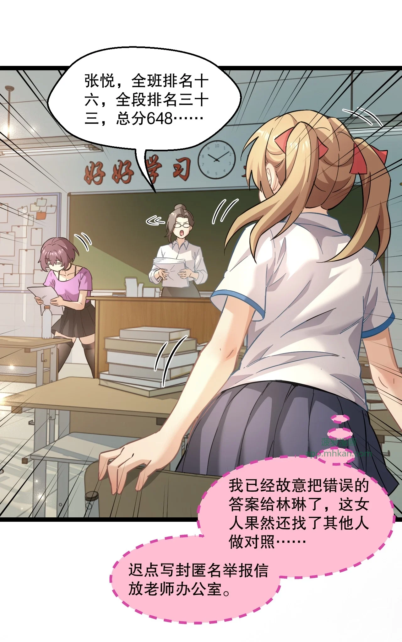 3 读心少女与学习狂魔 第8页