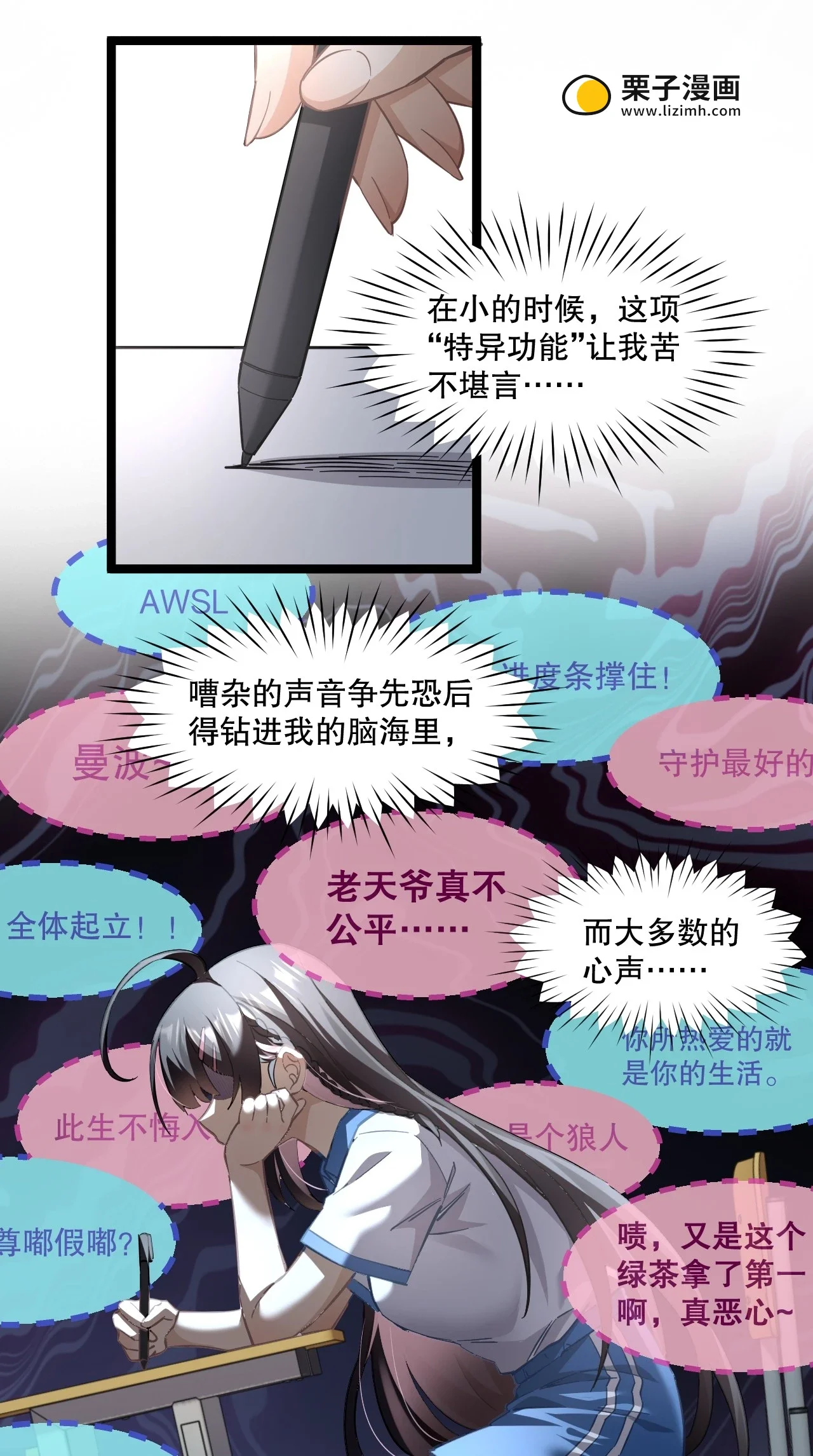 3 读心少女与学习狂魔 第9页