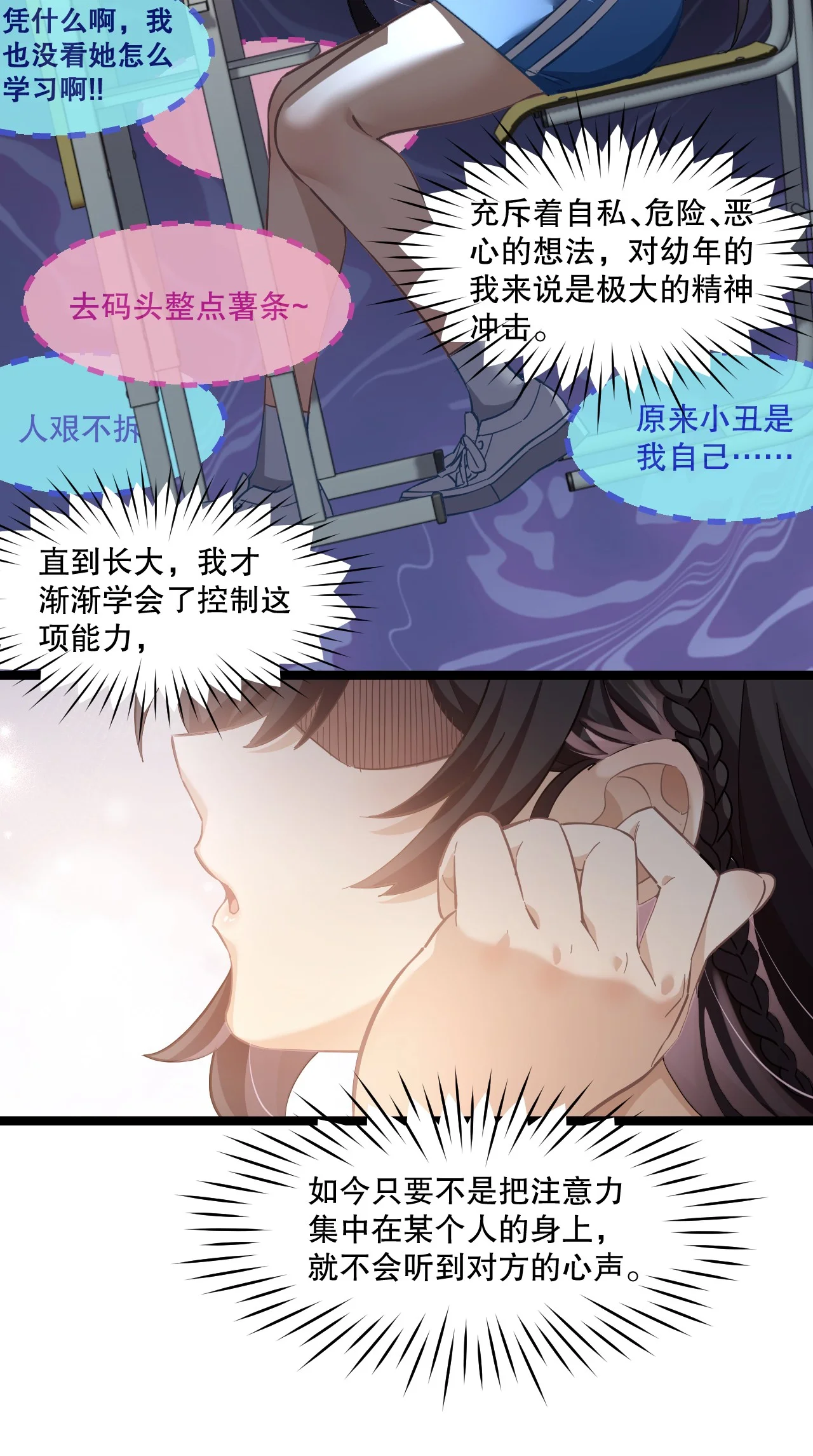 3 读心少女与学习狂魔 第10页