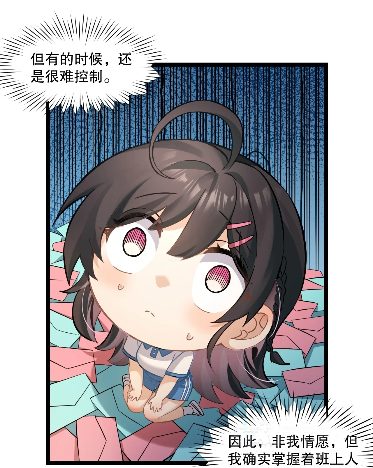 3 读心少女与学习狂魔 第11页