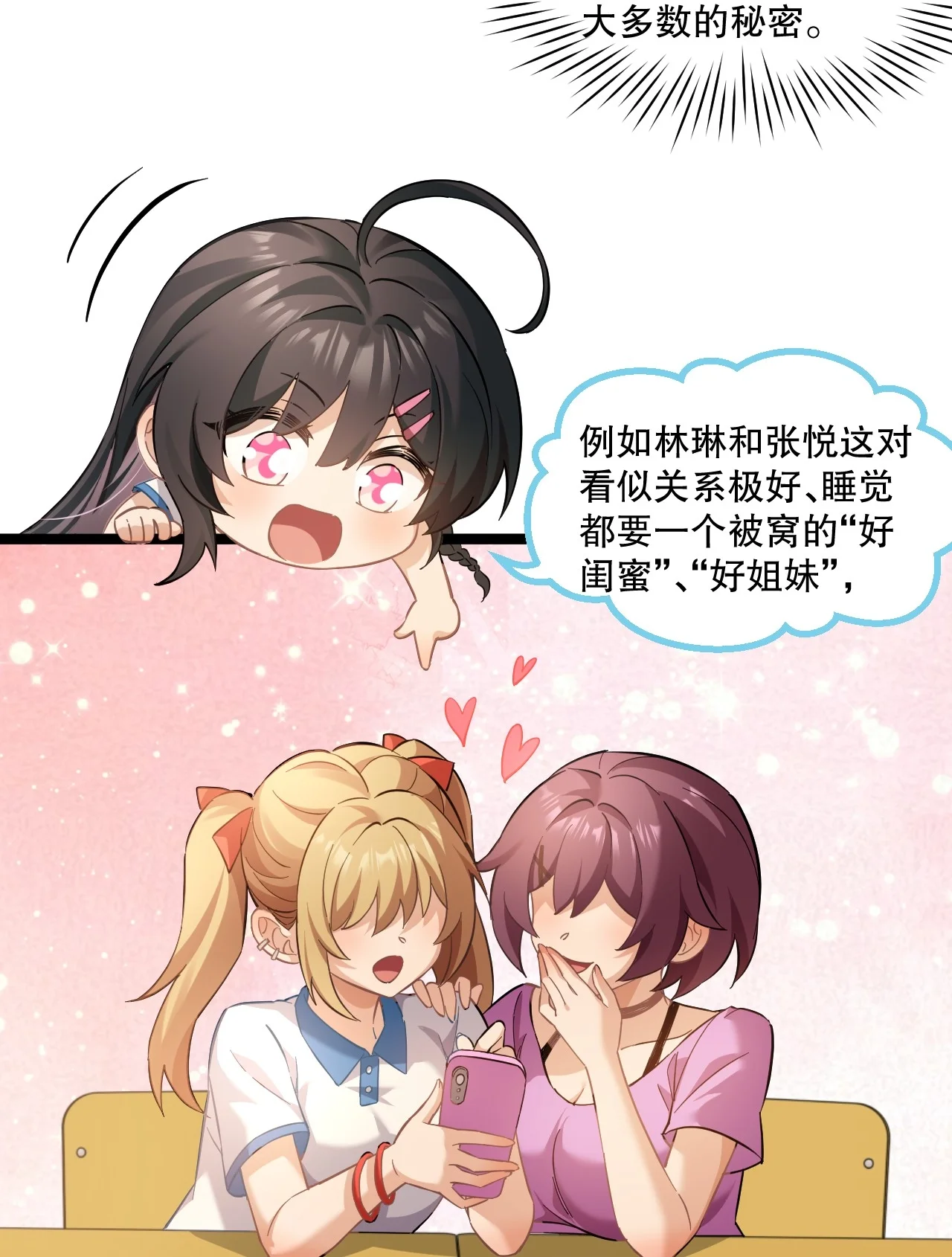 3 读心少女与学习狂魔 第12页
